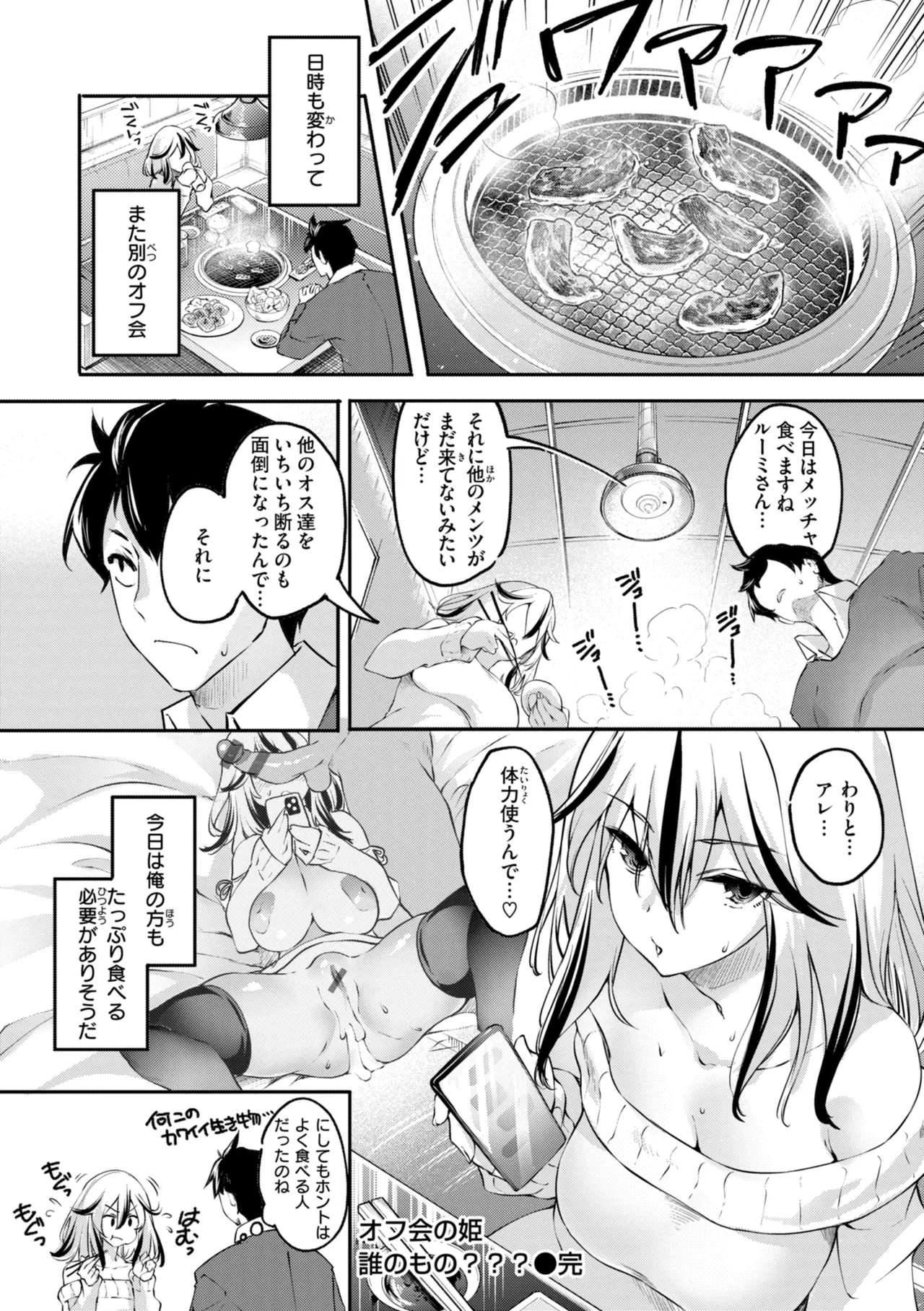 Asoko ga Choroi Ano Ko no Hanashi - Page 52