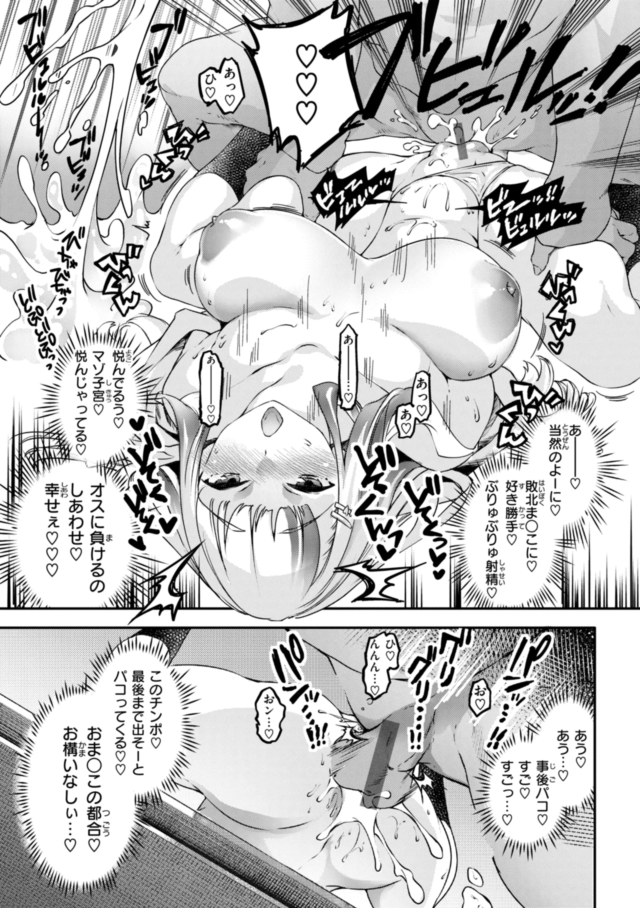 Asoko ga Choroi Ano Ko no Hanashi - Page 67