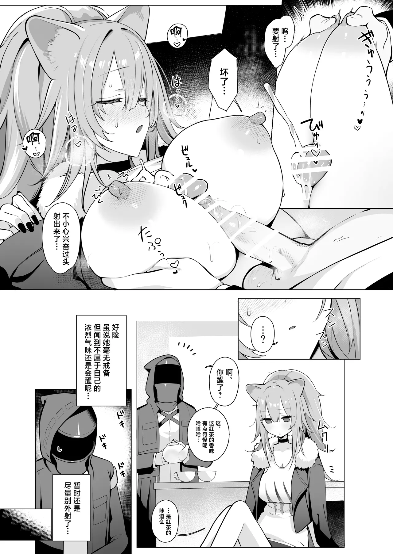 Shishi no Neru Aida ni... - Page 16