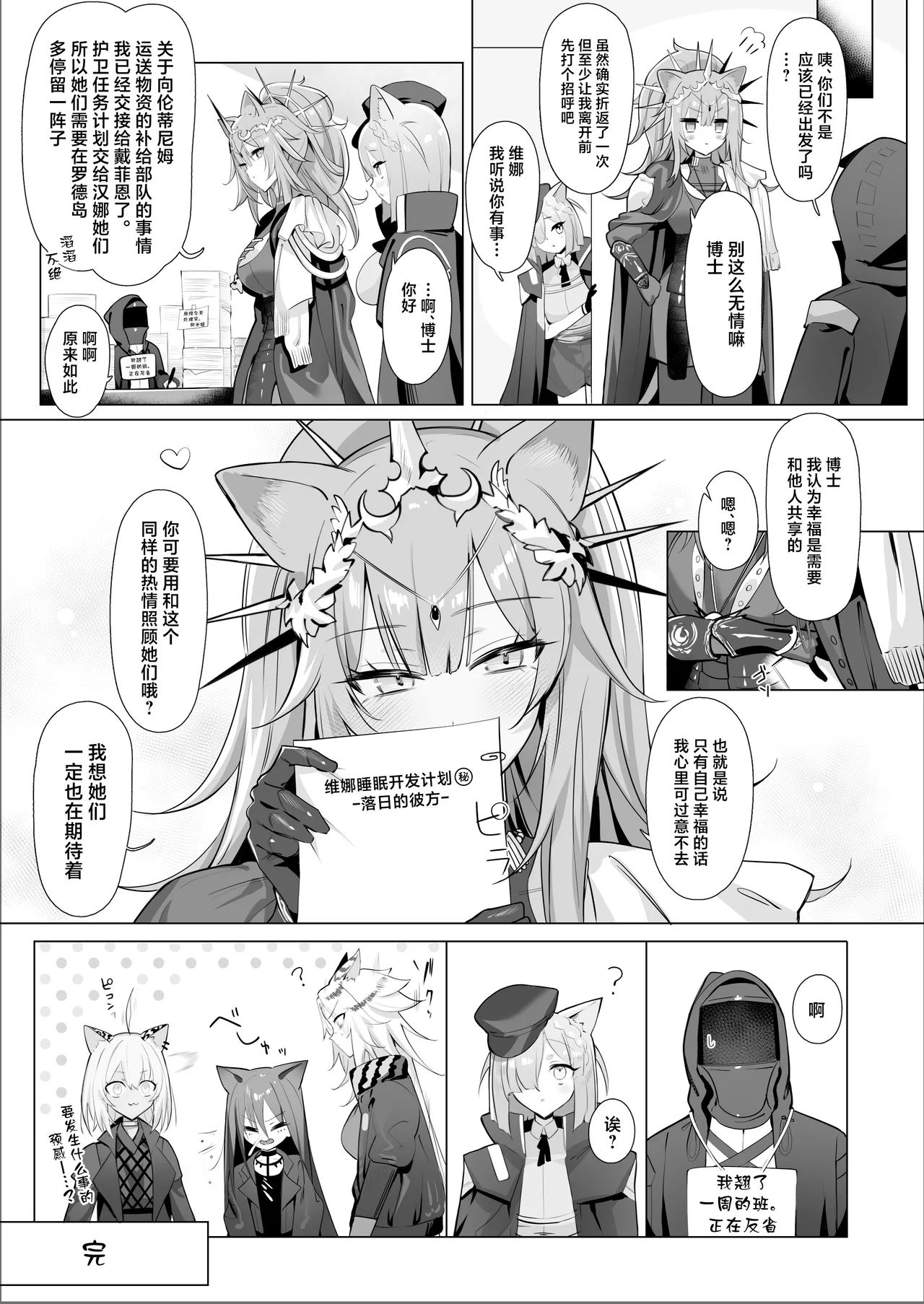 Shishi no Neru Aida ni... - Page 40