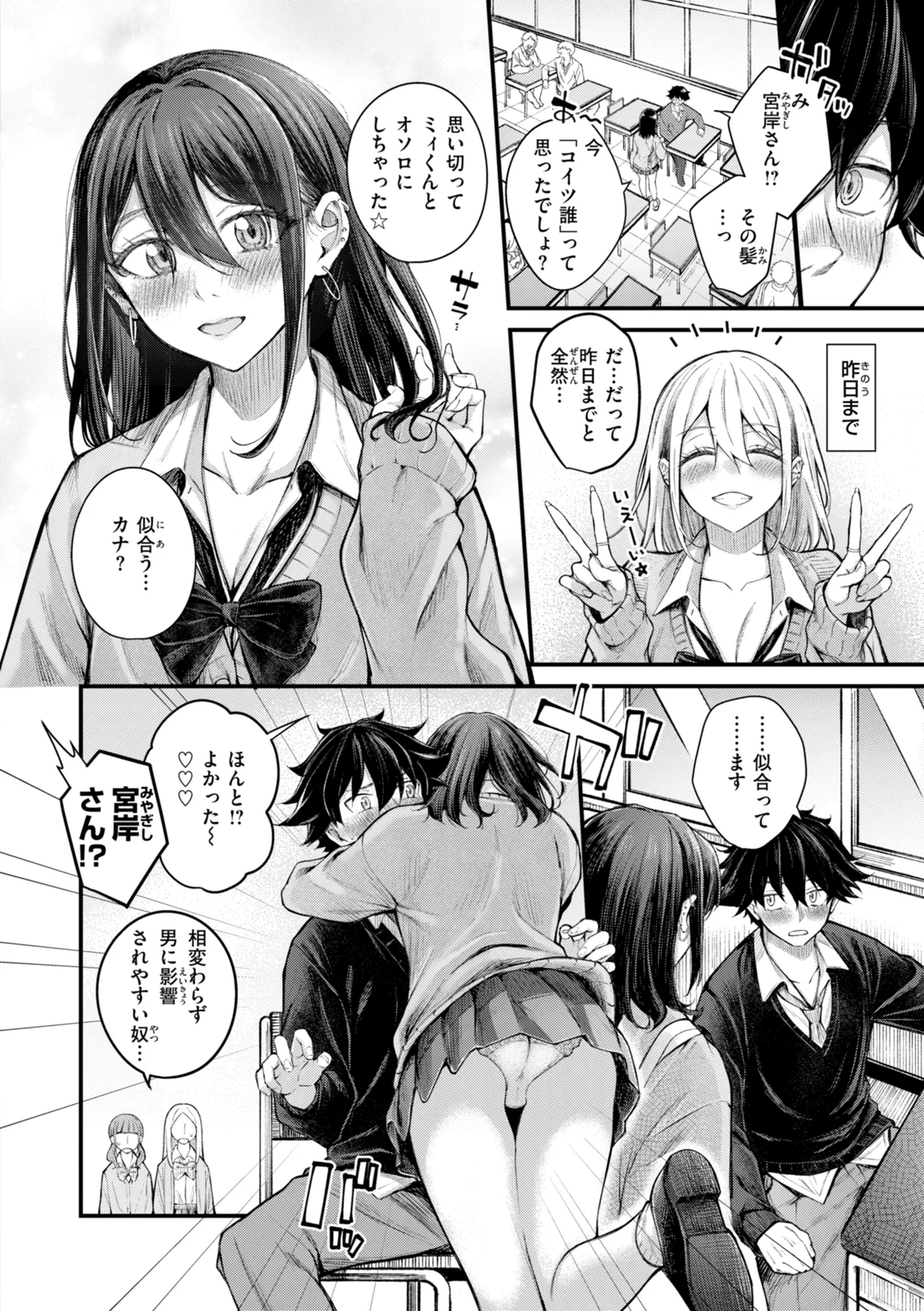 Hatsujou Romantics - Horny Romance - Page 136