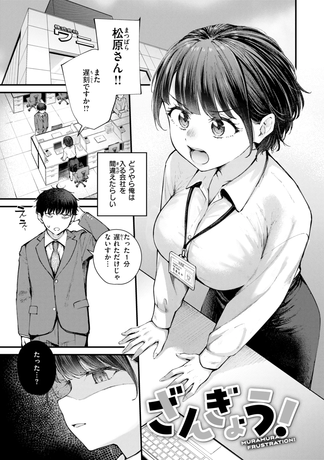 Hatsujou Romantics - Horny Romance - Page 53