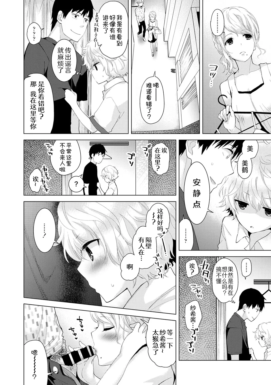 Noraneko Shoujo to no Kurashikata - Page 43