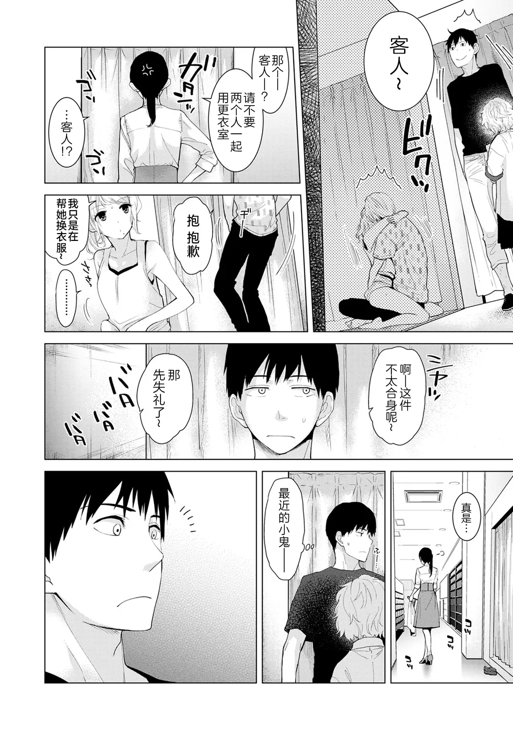 Noraneko Shoujo to no Kurashikata - Page 47