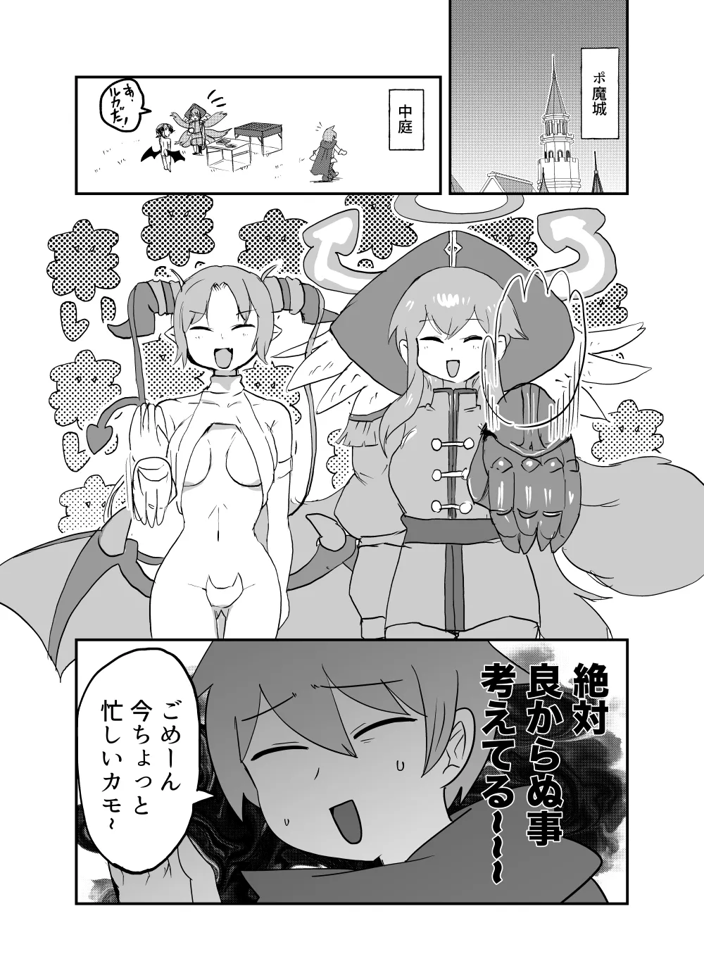 Page 3 of [Setouchi Pharm (Setouchi)] Monster Girl Quest! 4-koma to Ecchi na Manga Gekijo Netabare Hen 2 [Digital]
