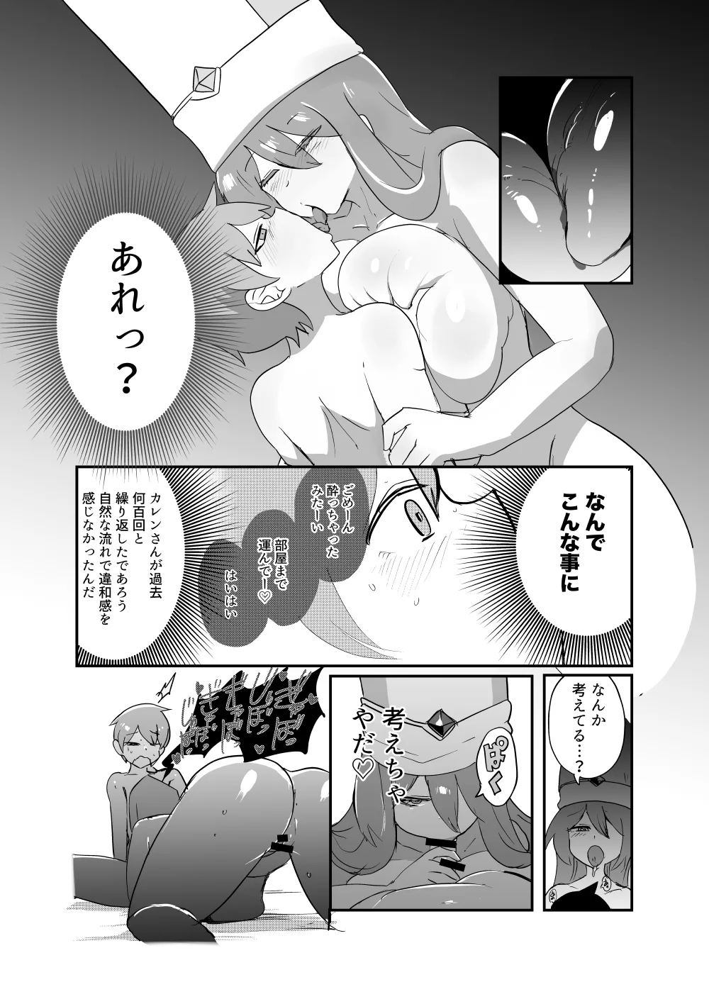 Page 45 of [Setouchi Pharm (Setouchi)] Monster Girl Quest! 4-koma to Ecchi na Manga Gekijo Netabare Hen 2 [Digital]