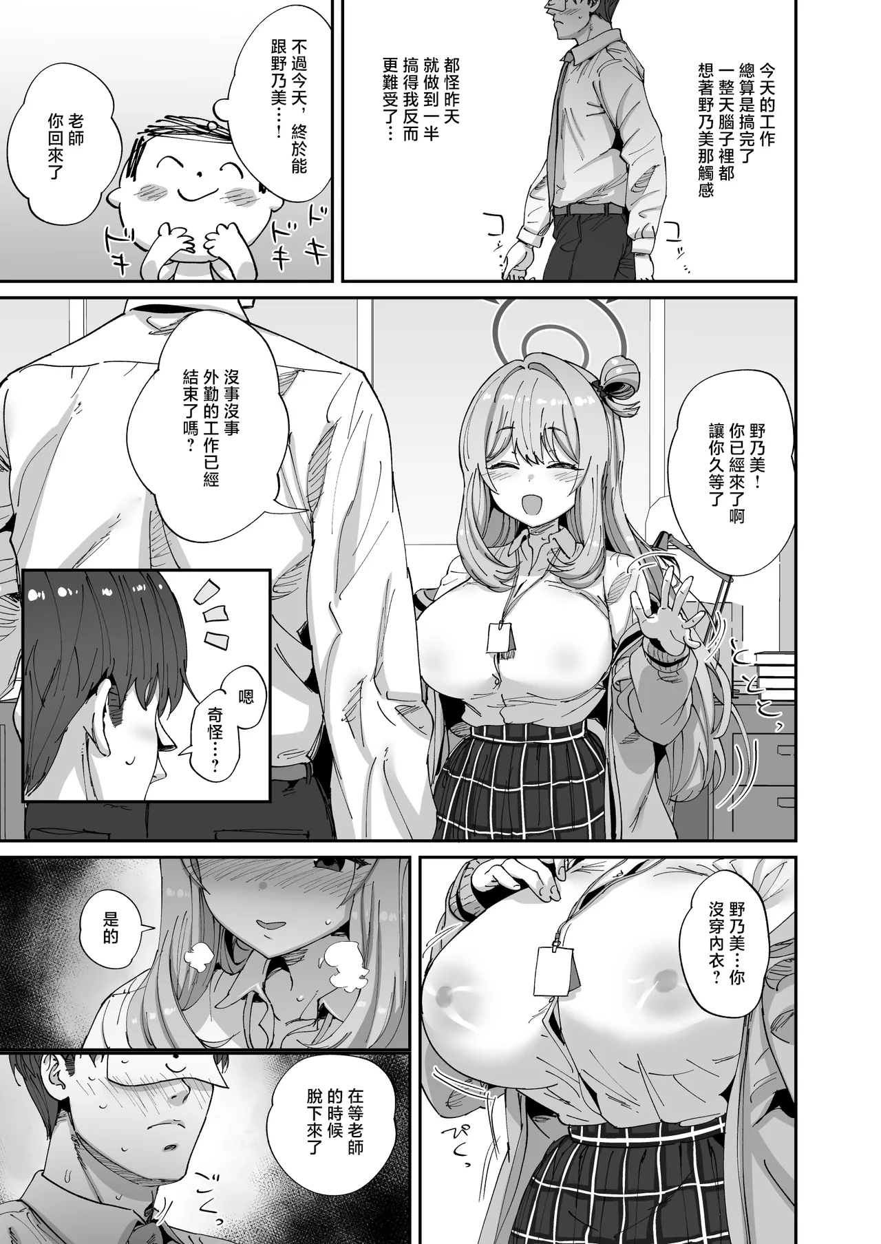 Nonomi to Yuru Yuru Polynesian Sex - Page 16