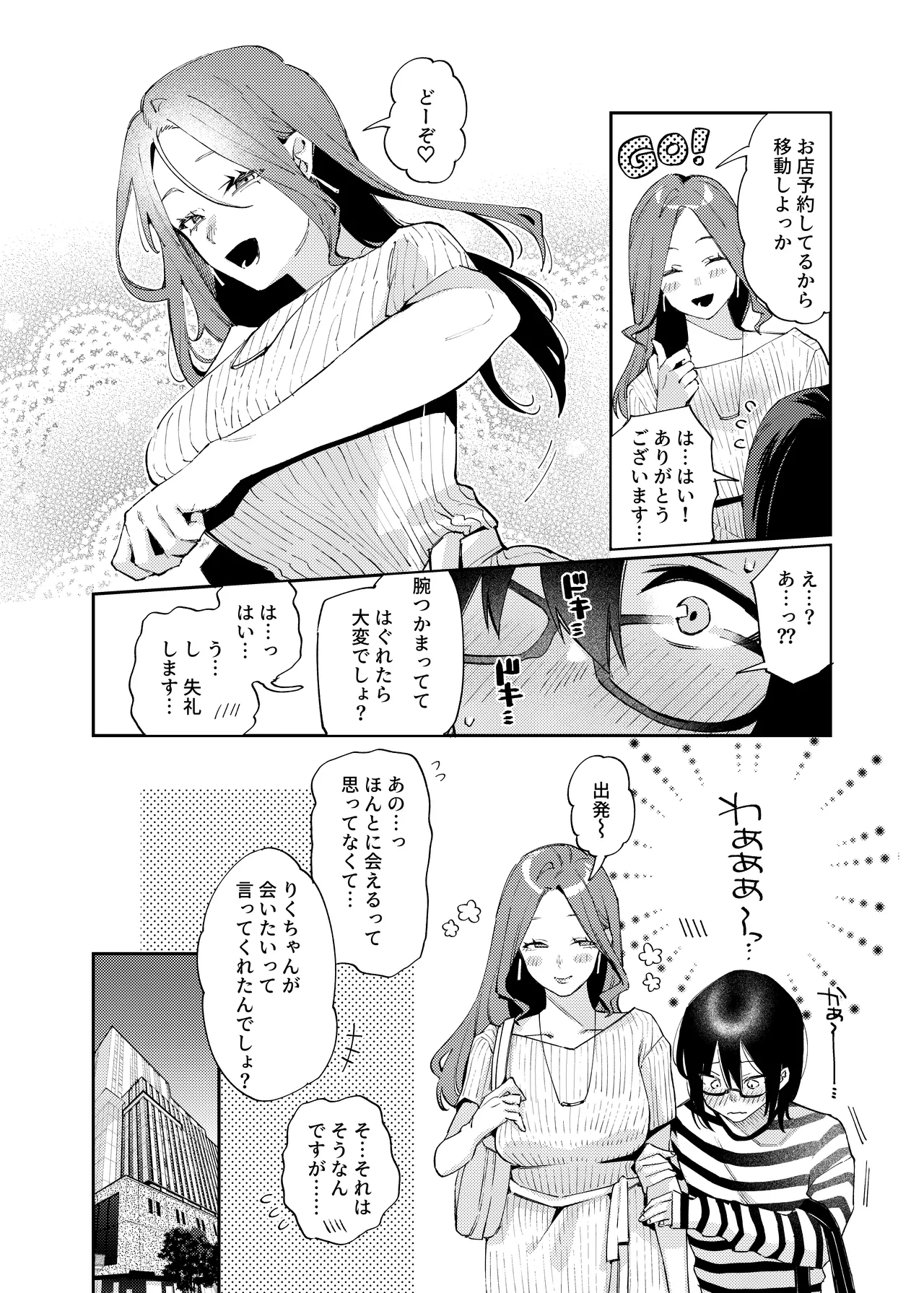 Onnanoko ni Shite Ageru - Page 11