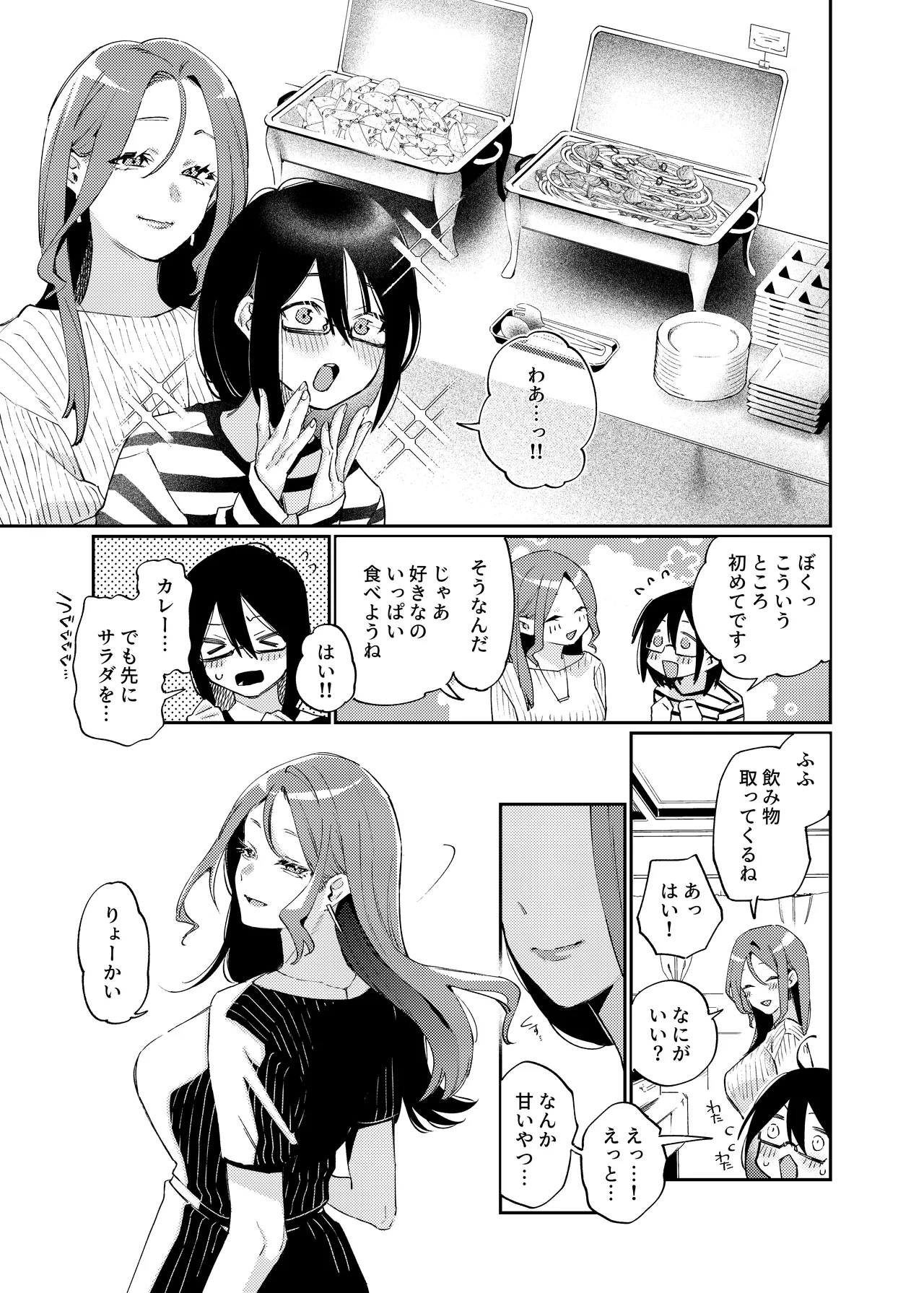 Onnanoko ni Shite Ageru - Page 12