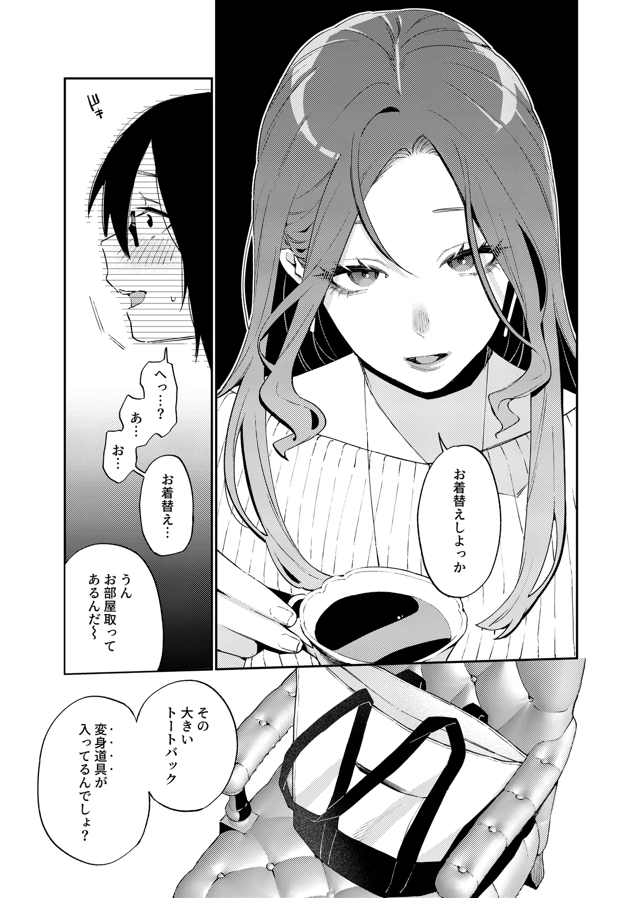 Onnanoko ni Shite Ageru - Page 14