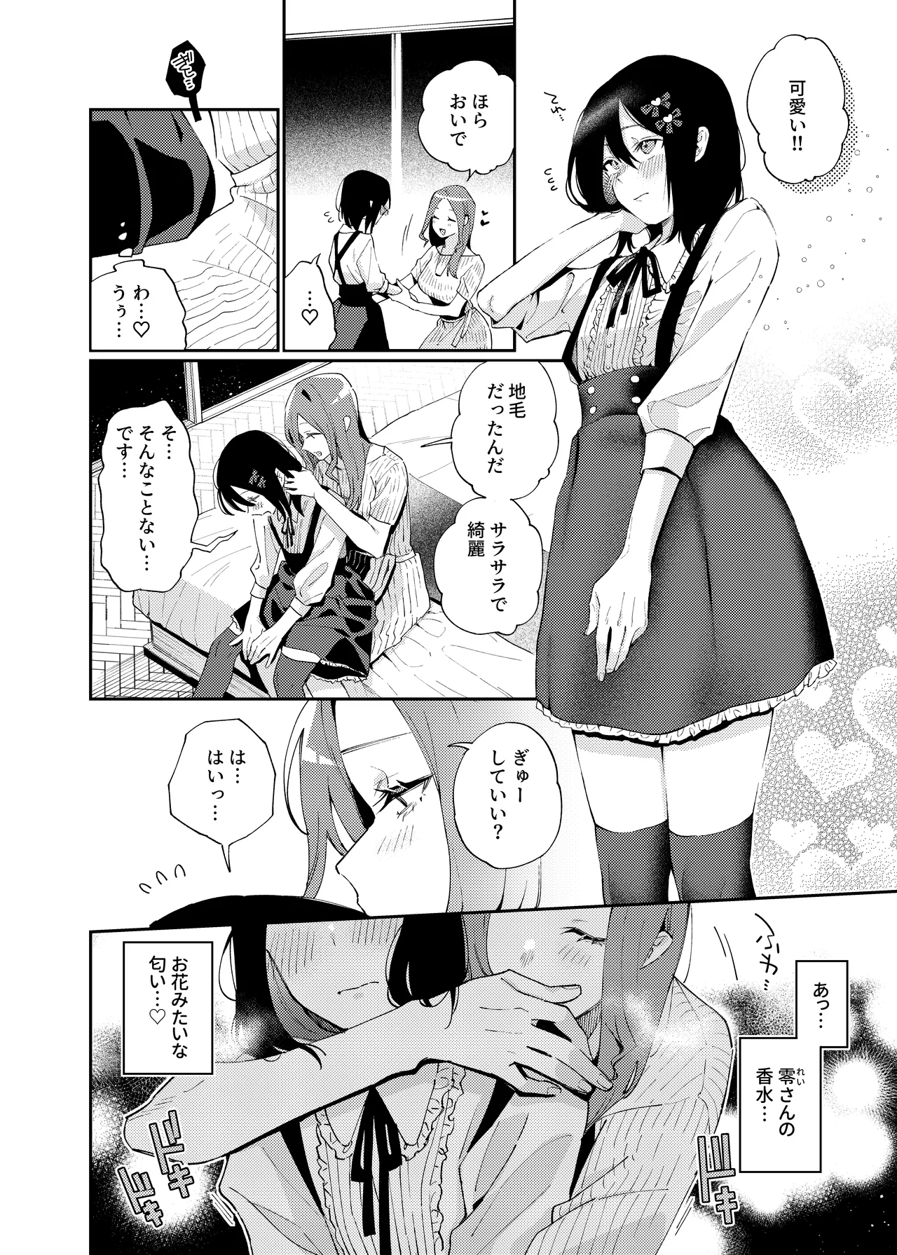 Onnanoko ni Shite Ageru - Page 17