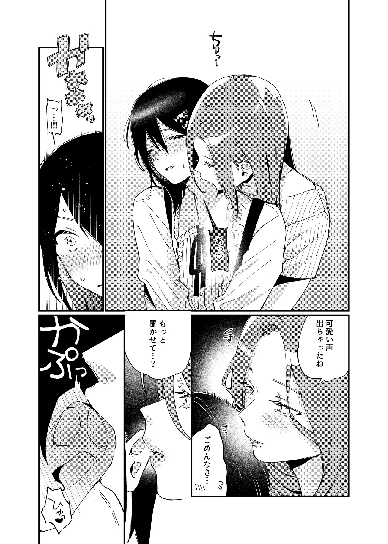 Onnanoko ni Shite Ageru - Page 18