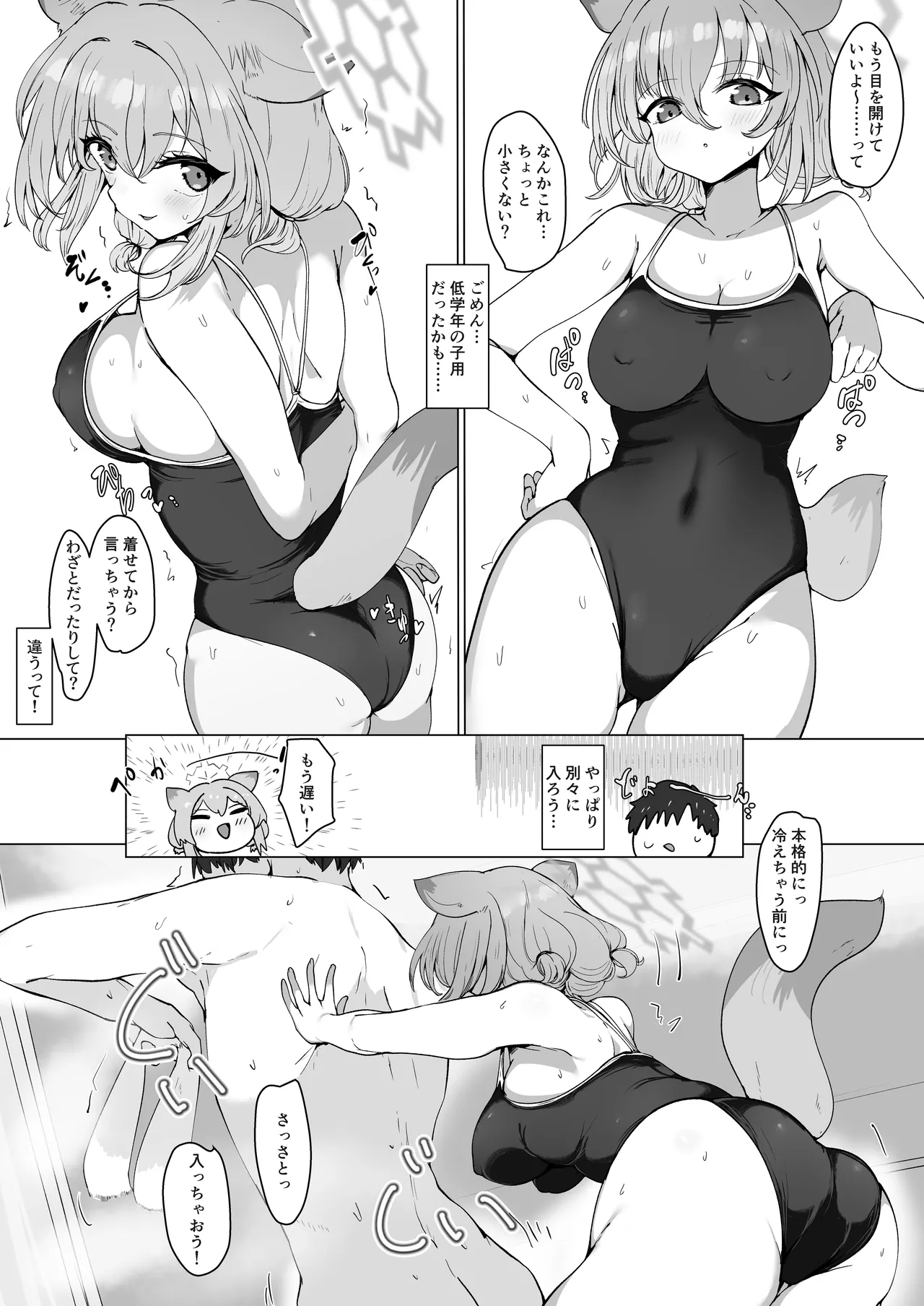 Mizugi no Kimi ni Obore Yuku - Page 13