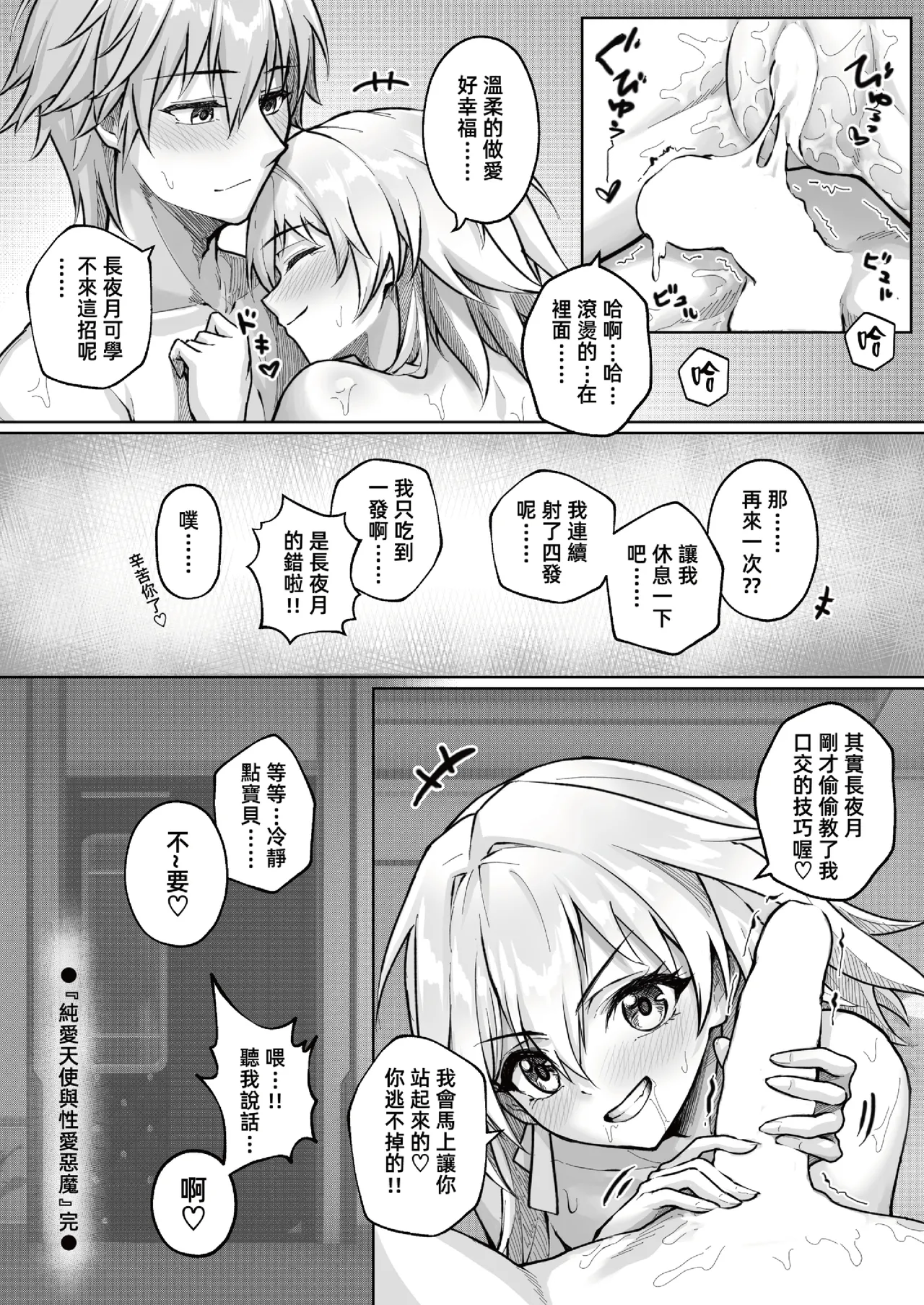 純愛天使與性愛惡魔 - Page 23