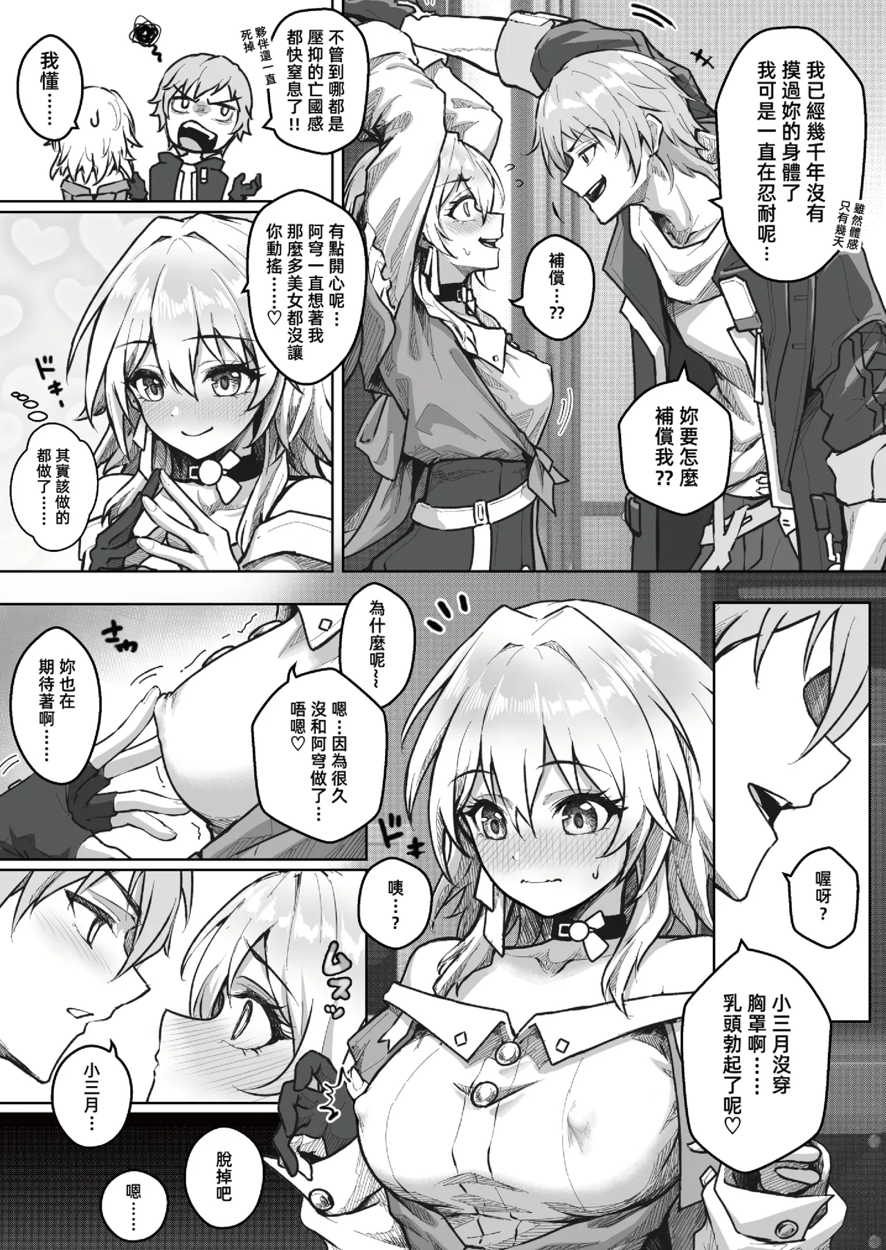 純愛天使與性愛惡魔 - Page 3