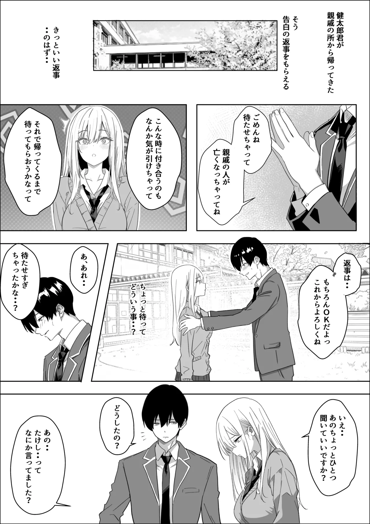Tada Suki na Hito to Tsukiaitai Dake nanoni - Page 58