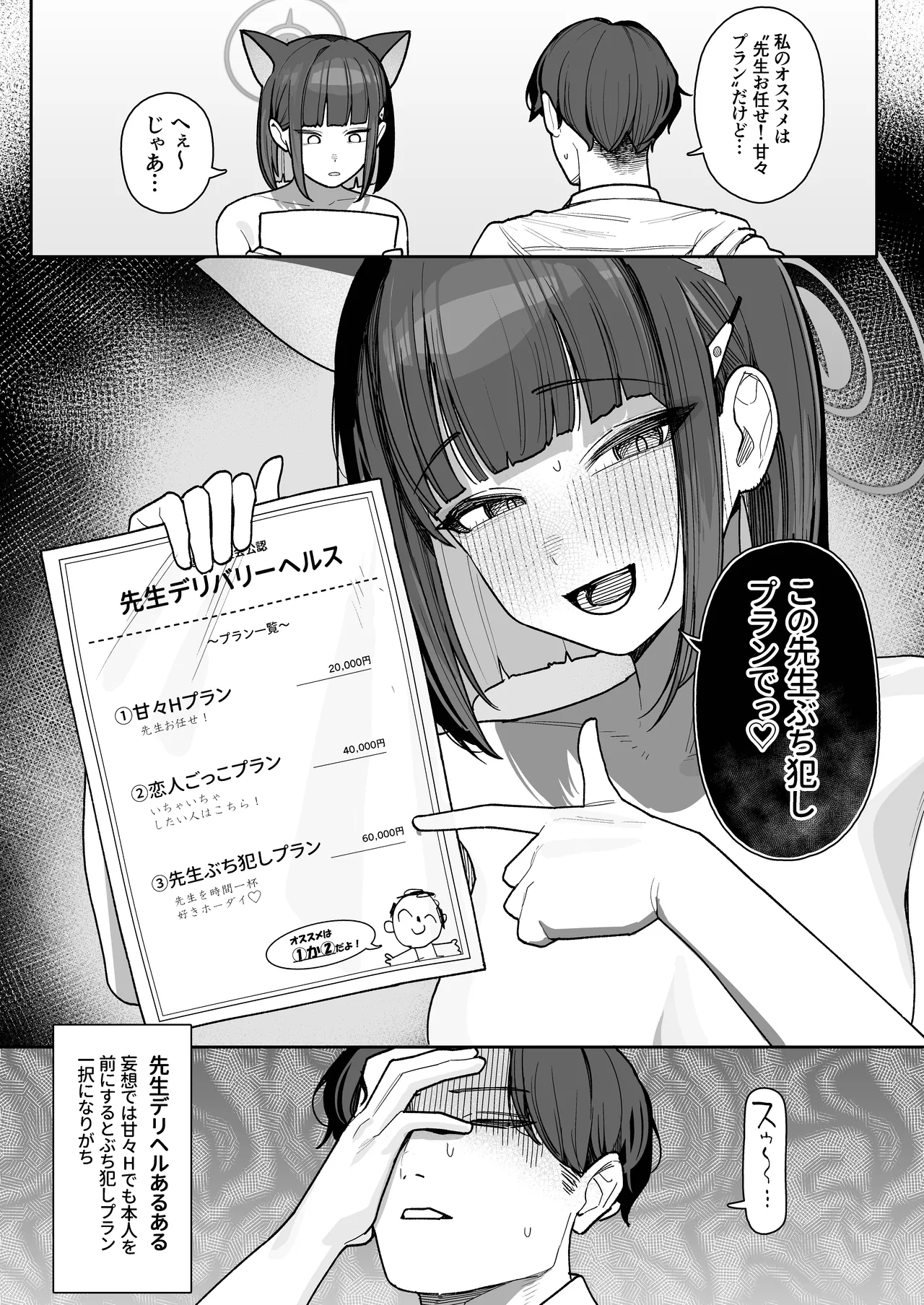 Seito Senyo Seisei DeliHeal - Page 18