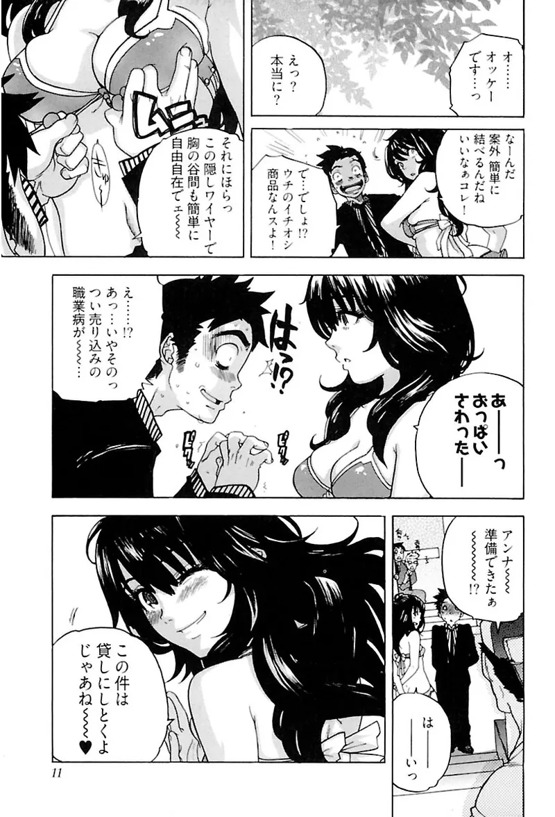 Heart mate Candy - Page 13