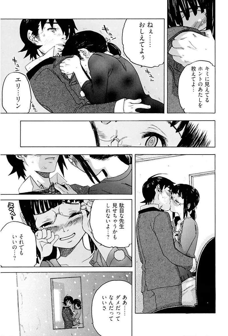 Page 131 of [Ryuuto hisashi] Heart mate Candy [Digital]