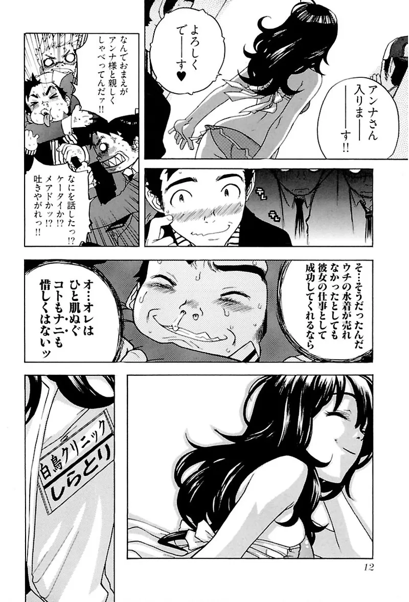 Heart mate Candy - Page 14