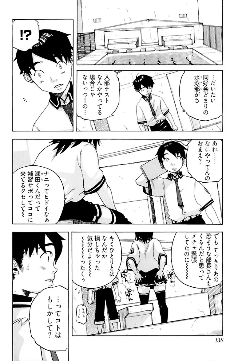 Heart mate Candy - Page 140