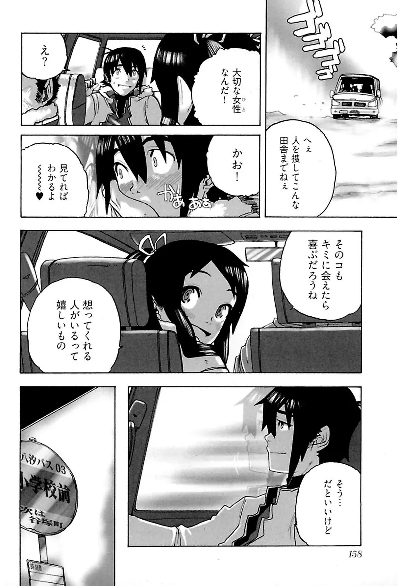 Heart mate Candy - Page 160