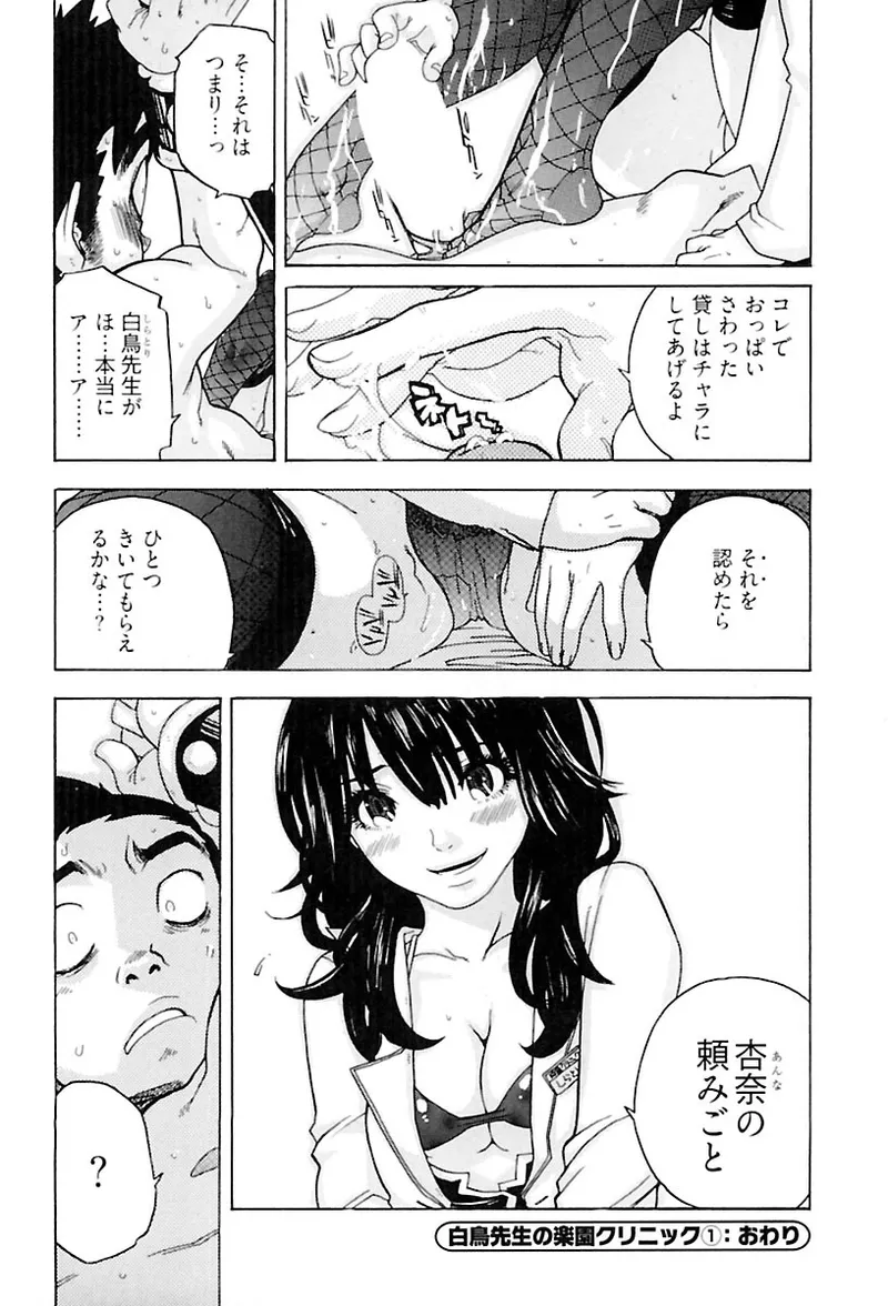 Heart mate Candy - Page 26