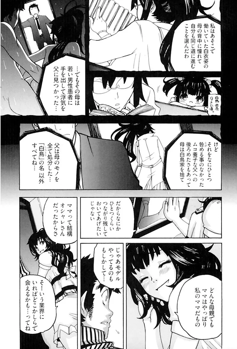 Heart mate Candy - Page 31