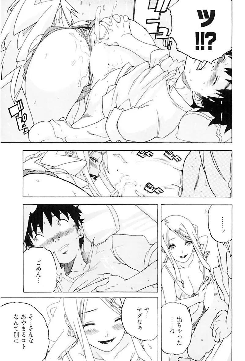 Heart mate Candy - Page 59