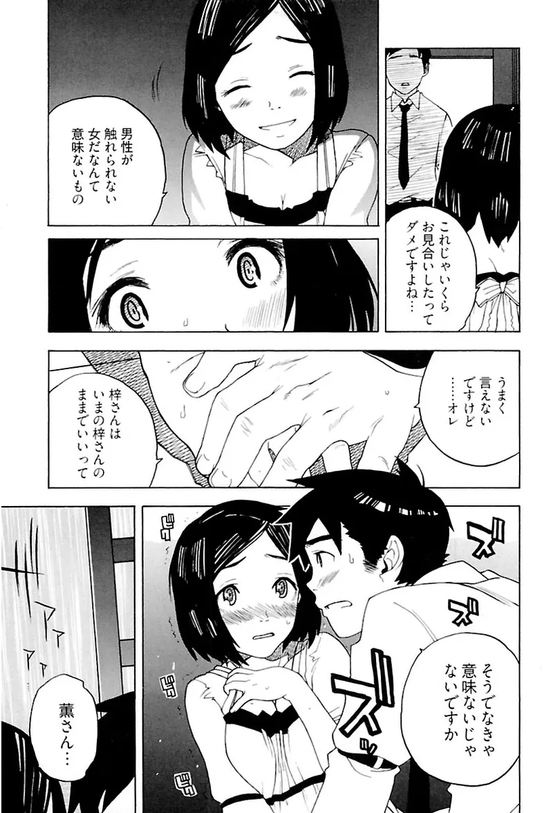 Heart mate Candy - Page 91