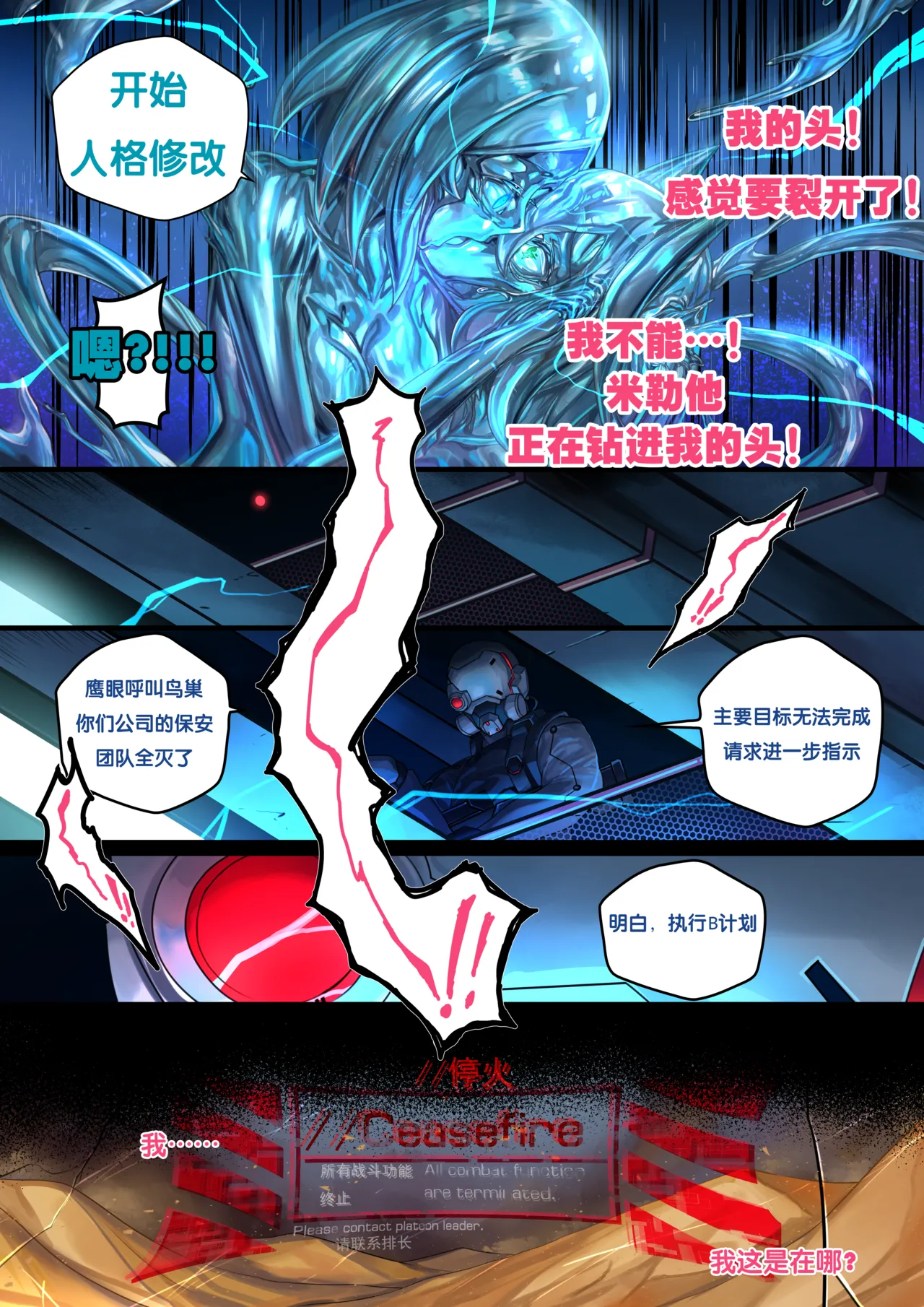 Liquid mercury RE Chapter 2 - Page 19