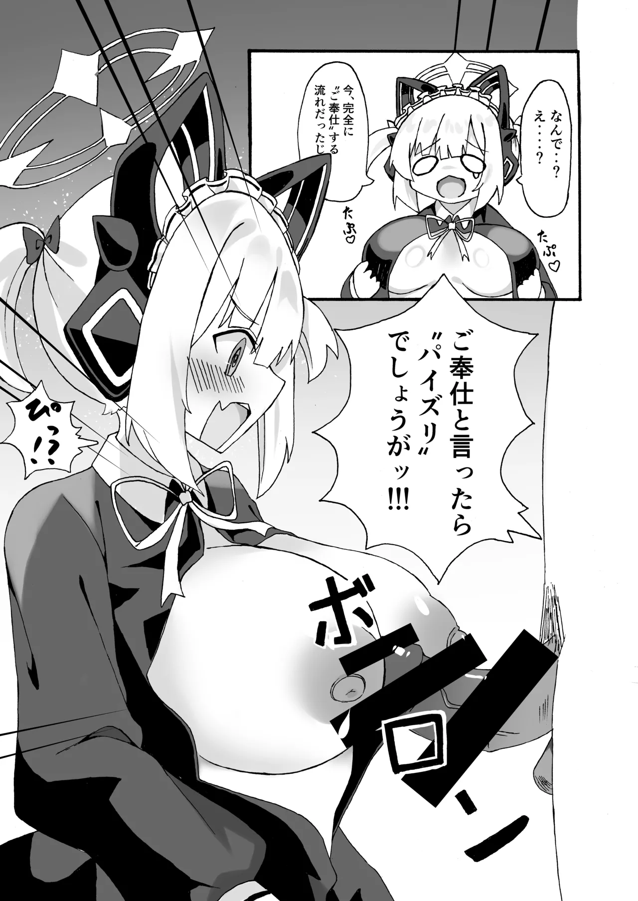 Schale no Oppaimilk Ice Momoaji Daisakusen! - Page 20