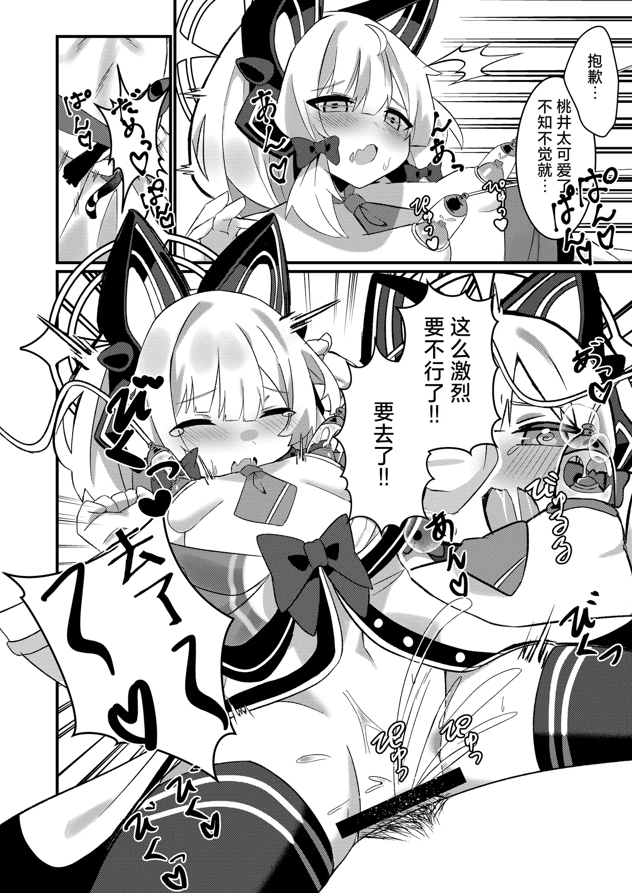 Schale no Oppaimilk Ice Momoaji Daisakusen!  | 夏莱的小桃欧派牛奶冰淇淋大作战！ - Page 13