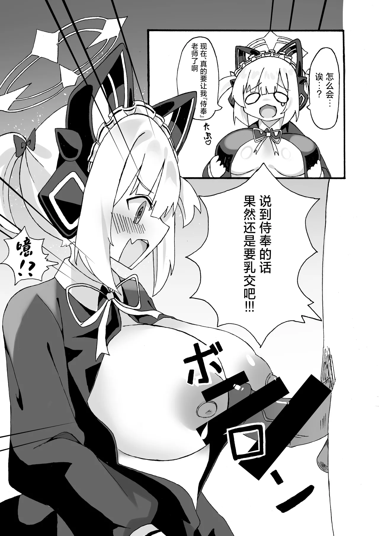 Schale no Oppaimilk Ice Momoaji Daisakusen!  | 夏莱的小桃欧派牛奶冰淇淋大作战！ - Page 20