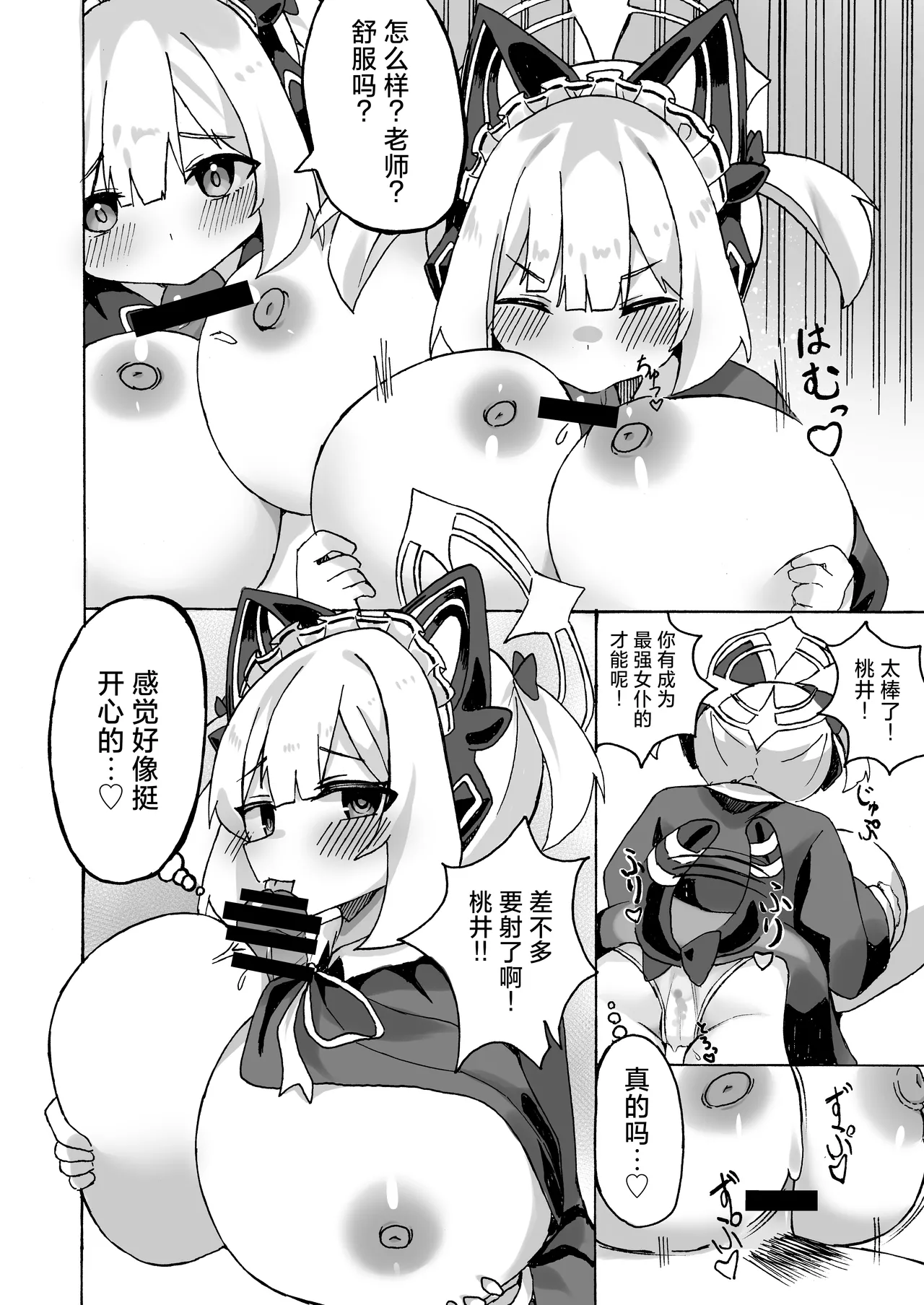 Schale no Oppaimilk Ice Momoaji Daisakusen!  | 夏莱的小桃欧派牛奶冰淇淋大作战！ - Page 23