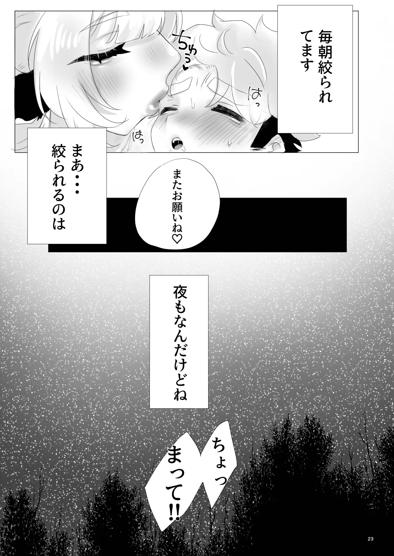 Page 22 of [Mutei (Mu)] Nikka Sakunyuu Life + Omake 1P Kanna vs 2P Kanna [Digital]