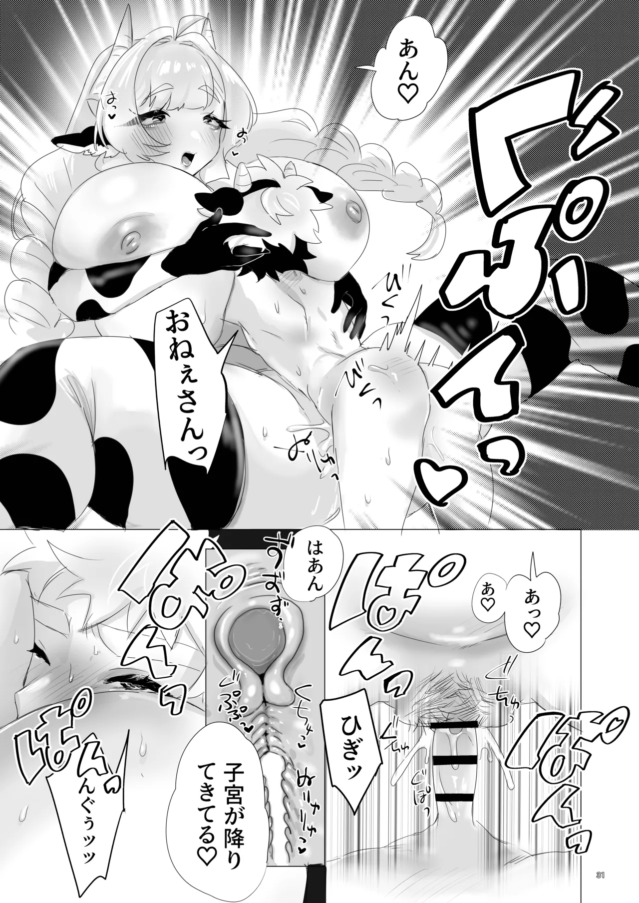 Page 30 of [Mutei (Mu)] Nikka Sakunyuu Life + Omake 1P Kanna vs 2P Kanna [Digital]