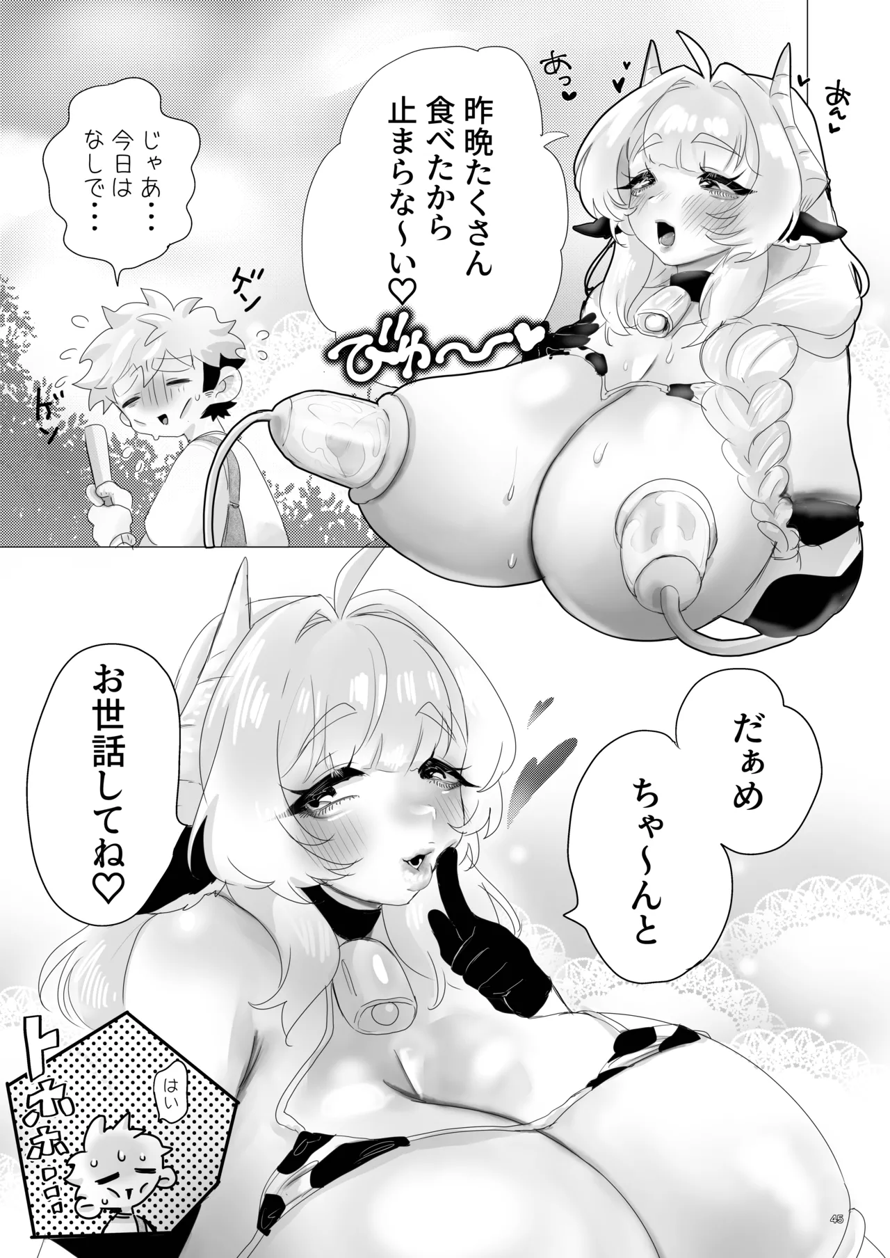 Page 44 of [Mutei (Mu)] Nikka Sakunyuu Life + Omake 1P Kanna vs 2P Kanna [Digital]