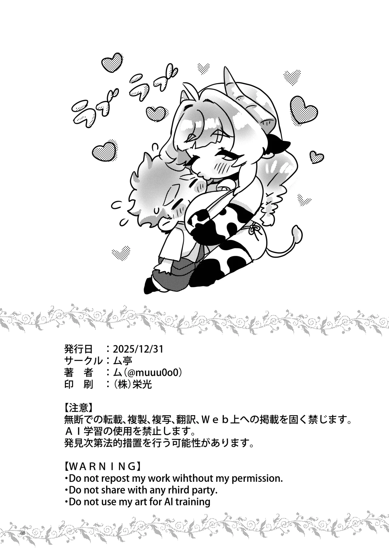 Page 45 of [Mutei (Mu)] Nikka Sakunyuu Life + Omake 1P Kanna vs 2P Kanna [Digital]