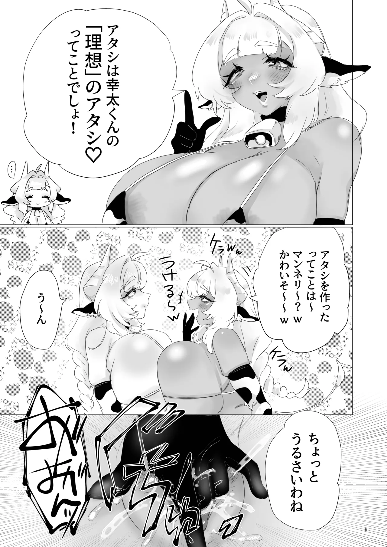 Page 48 of [Mutei (Mu)] Nikka Sakunyuu Life + Omake 1P Kanna vs 2P Kanna [Digital]