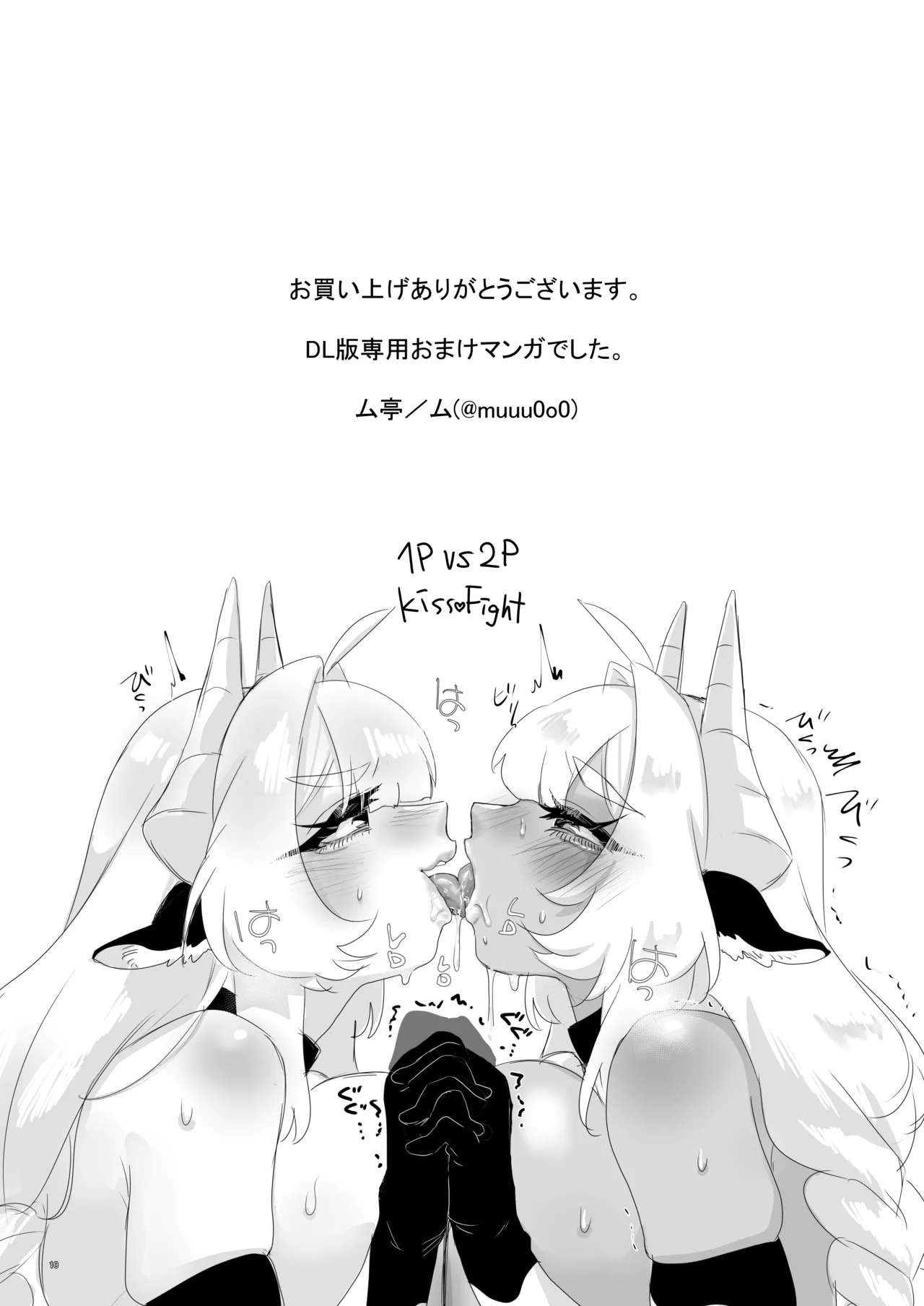 Page 55 of [Mutei (Mu)] Nikka Sakunyuu Life + Omake 1P Kanna vs 2P Kanna [Digital]