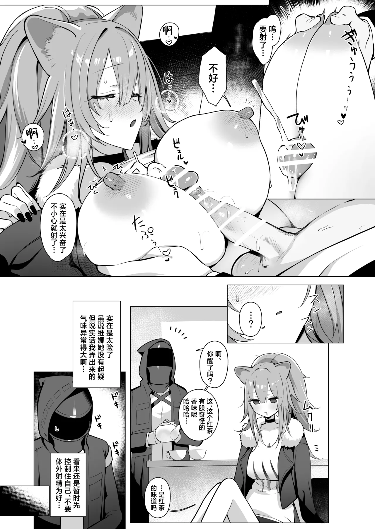 Shishi no Neru Aida ni...丨狮子的沉睡期间... - Page 16