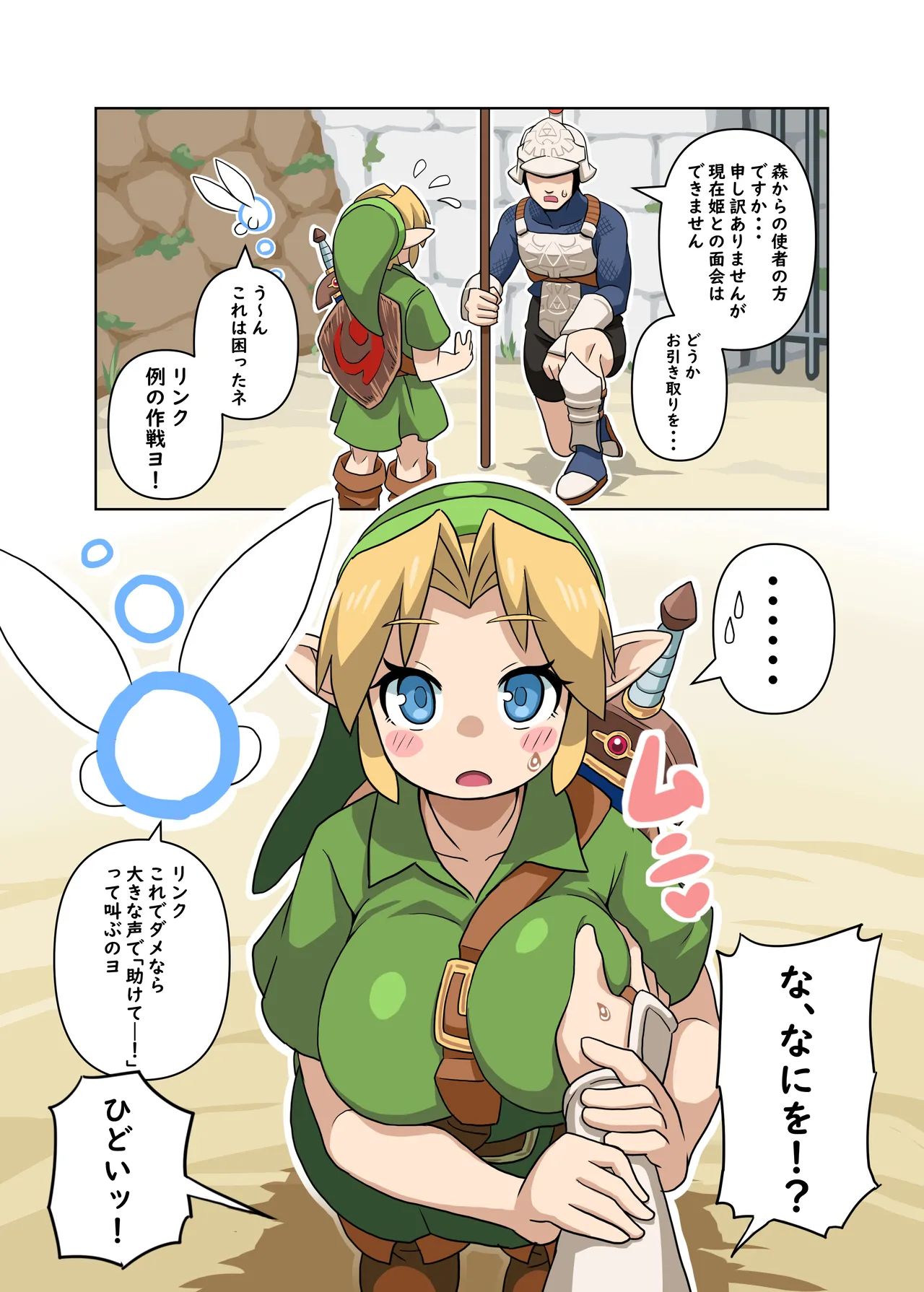 OOT FemLink - Page 35