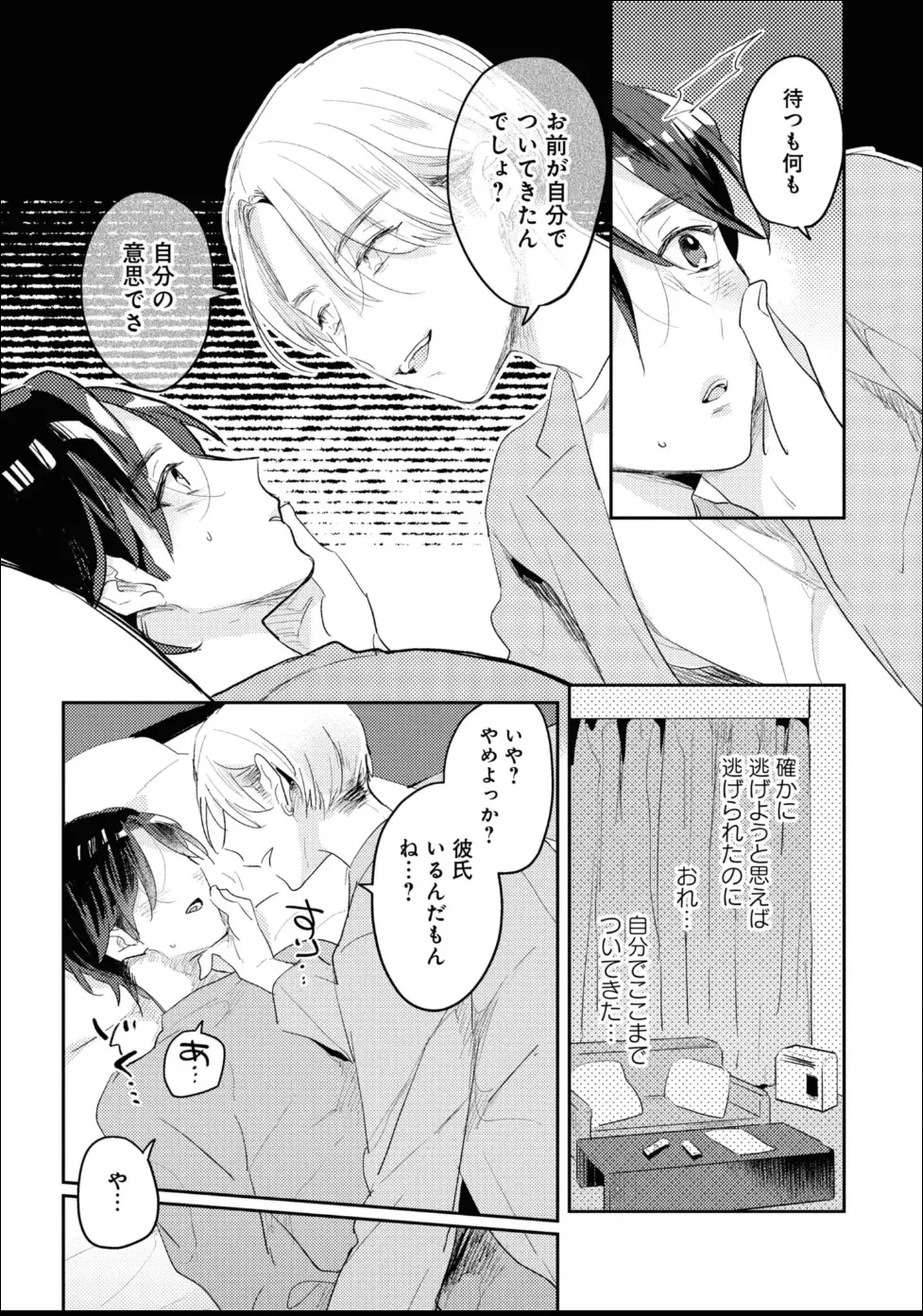 Aisaretagari Sex Life - Page 11