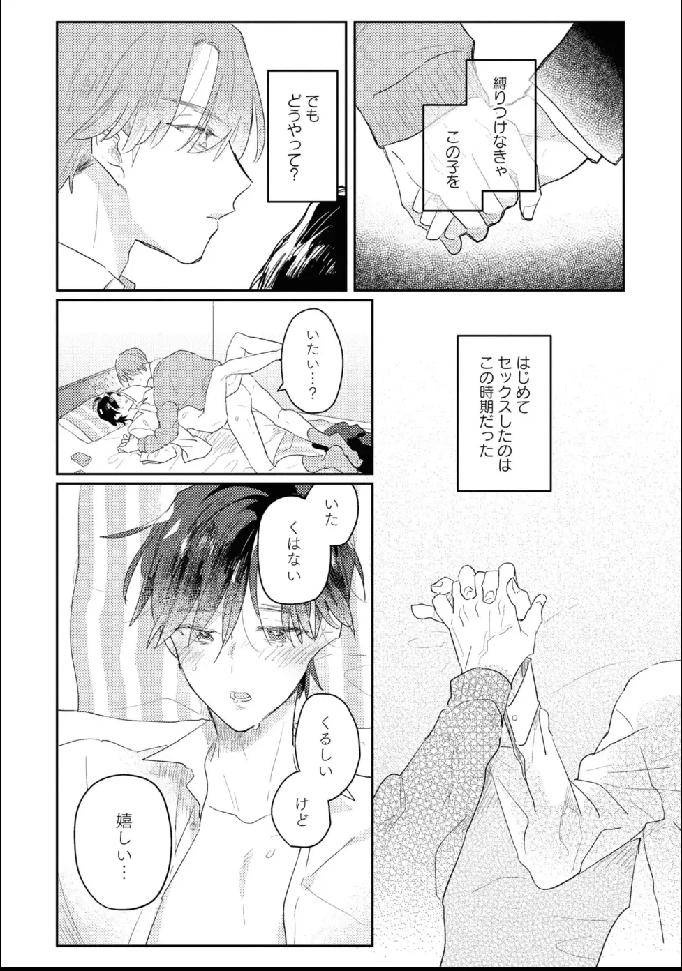 Aisaretagari Sex Life - Page 154
