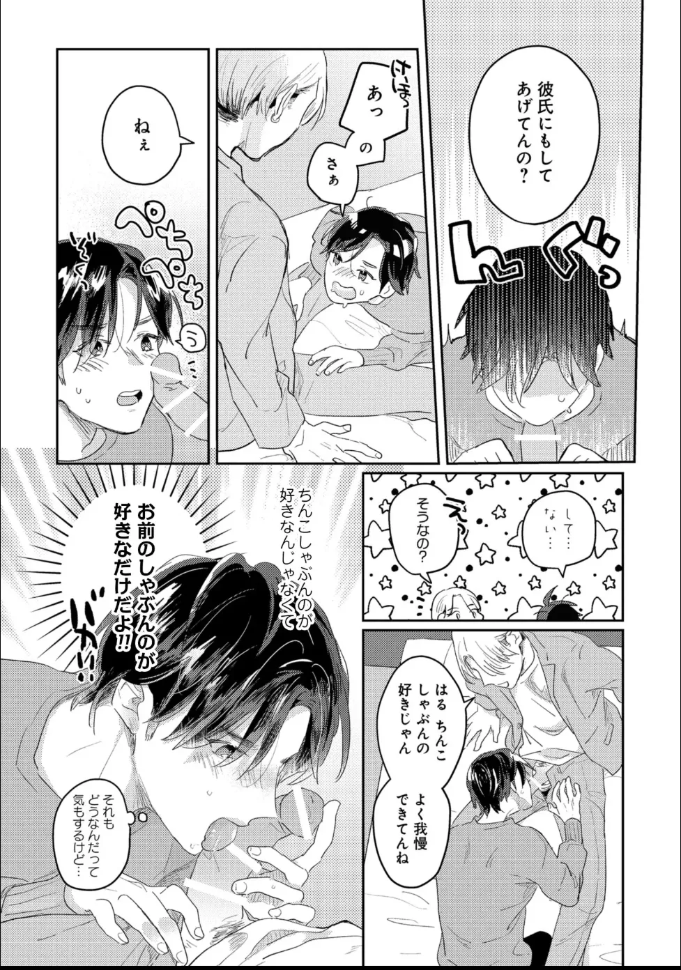 Aisaretagari Sex Life - Page 16