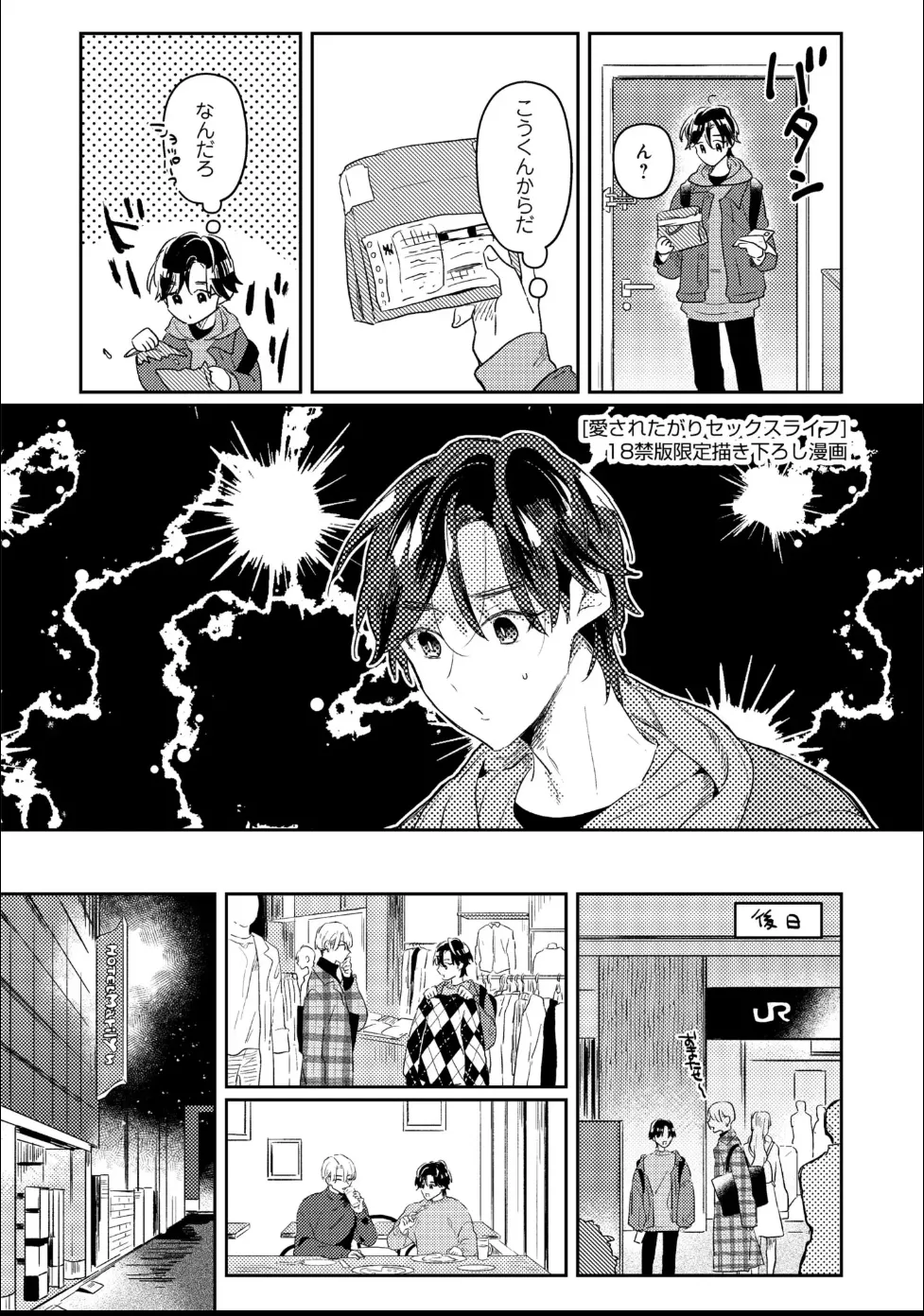 Aisaretagari Sex Life - Page 172