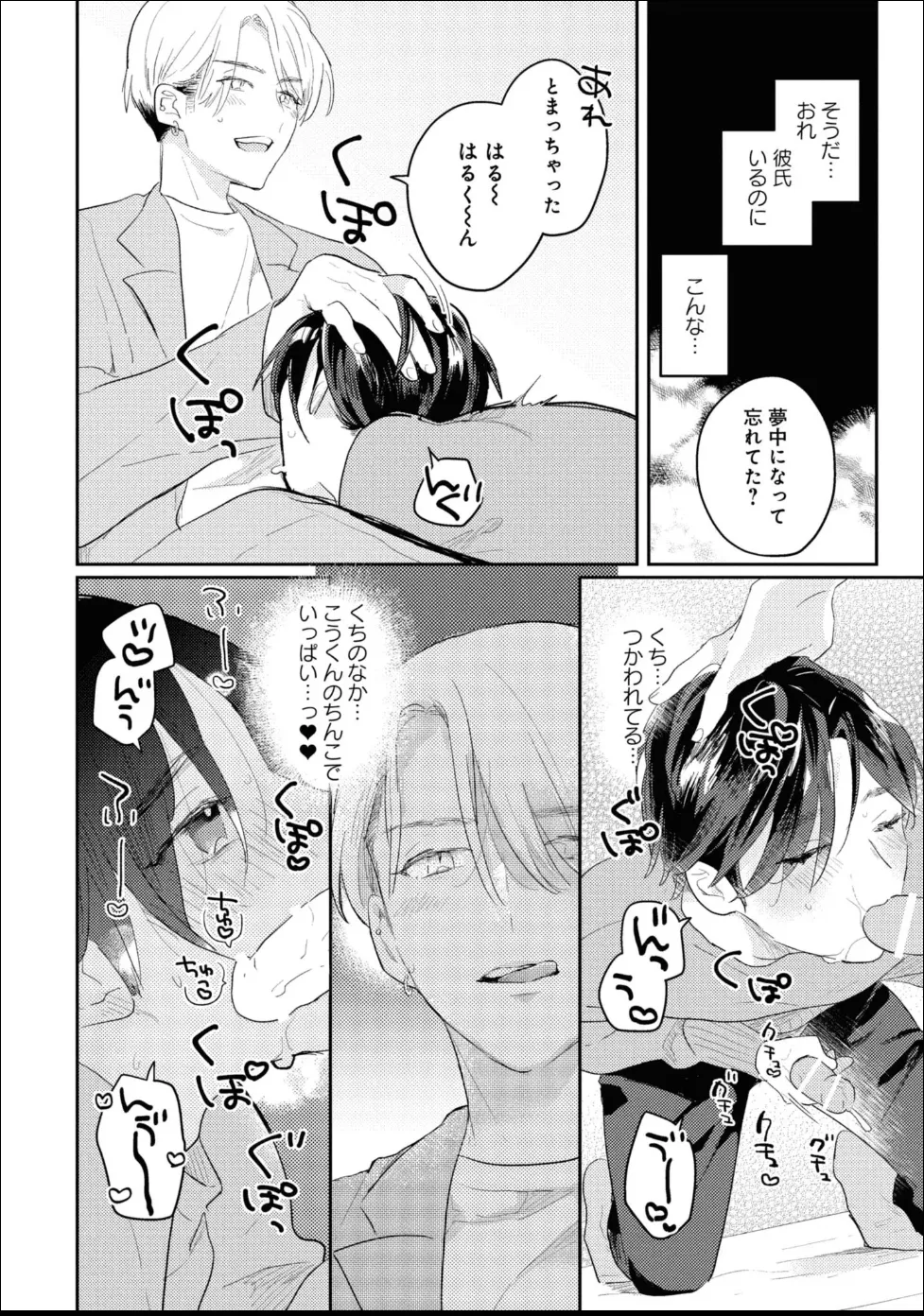 Aisaretagari Sex Life - Page 22