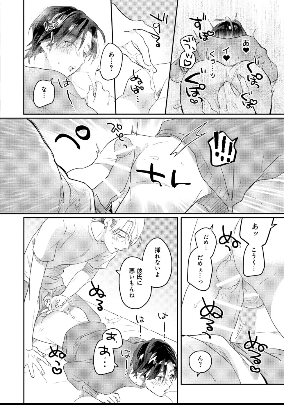 Aisaretagari Sex Life - Page 30