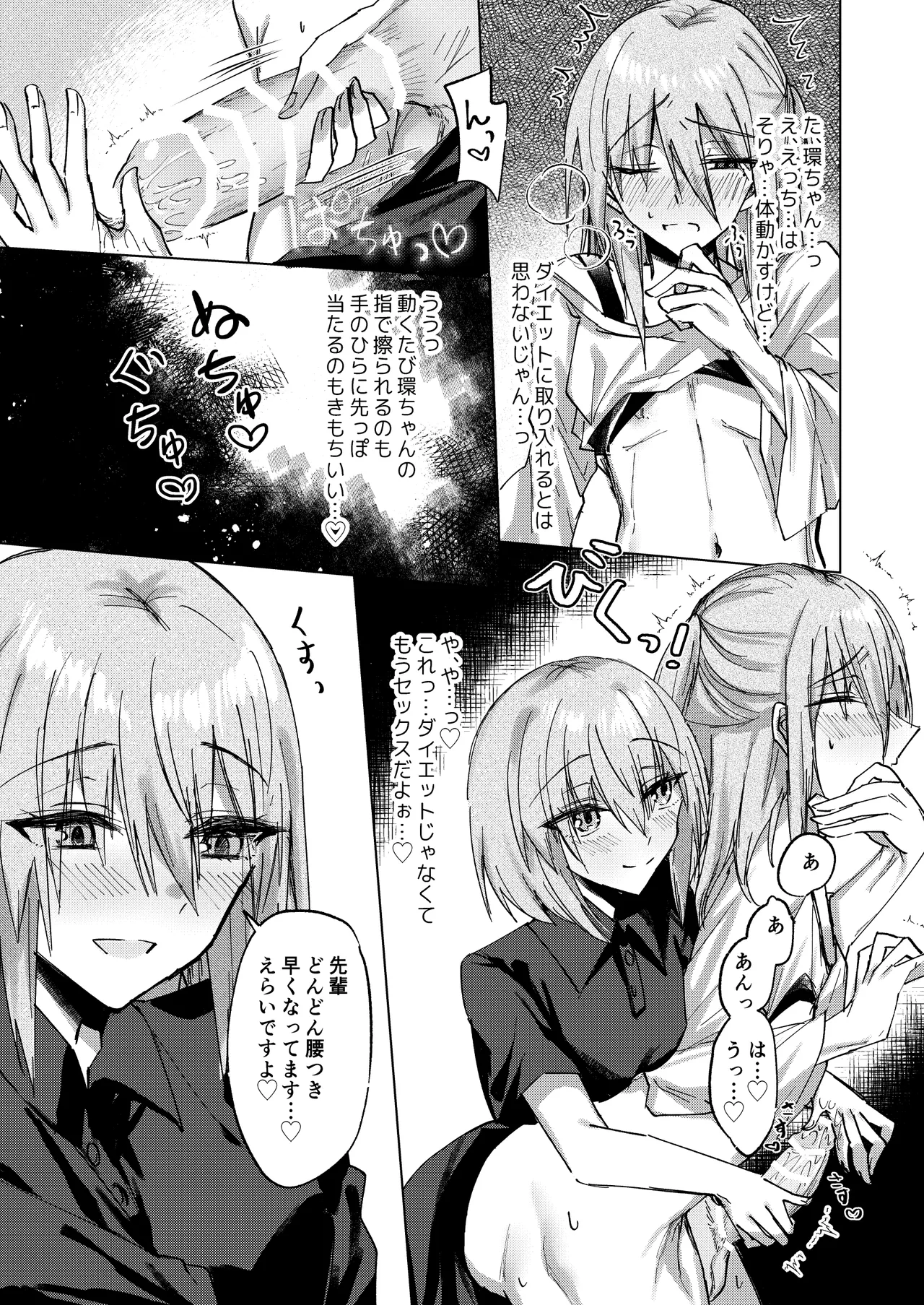 MOCHIMOCHI YUDUKIKUN HA YASETAI - Page 10